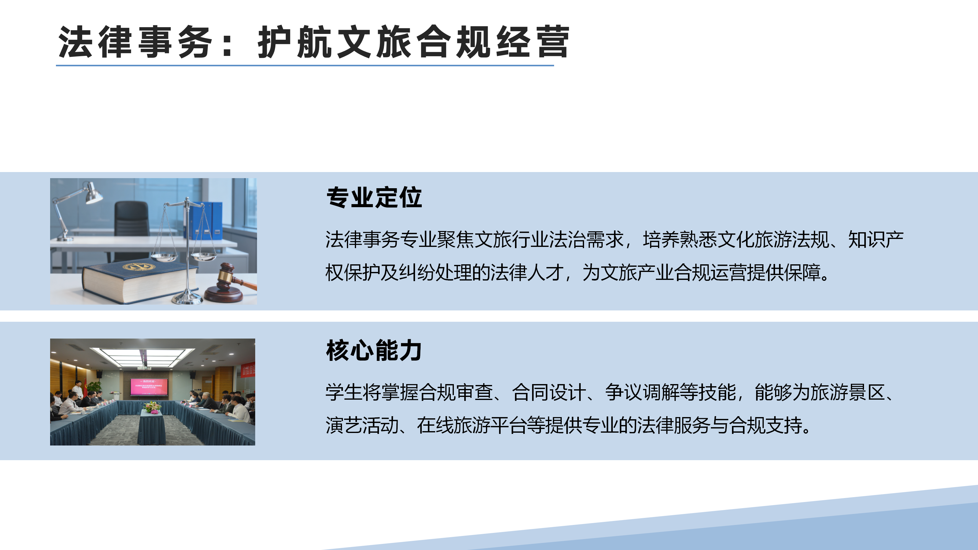 文化旅游学院：赋能产业·育时代英才 10.11_05.png
