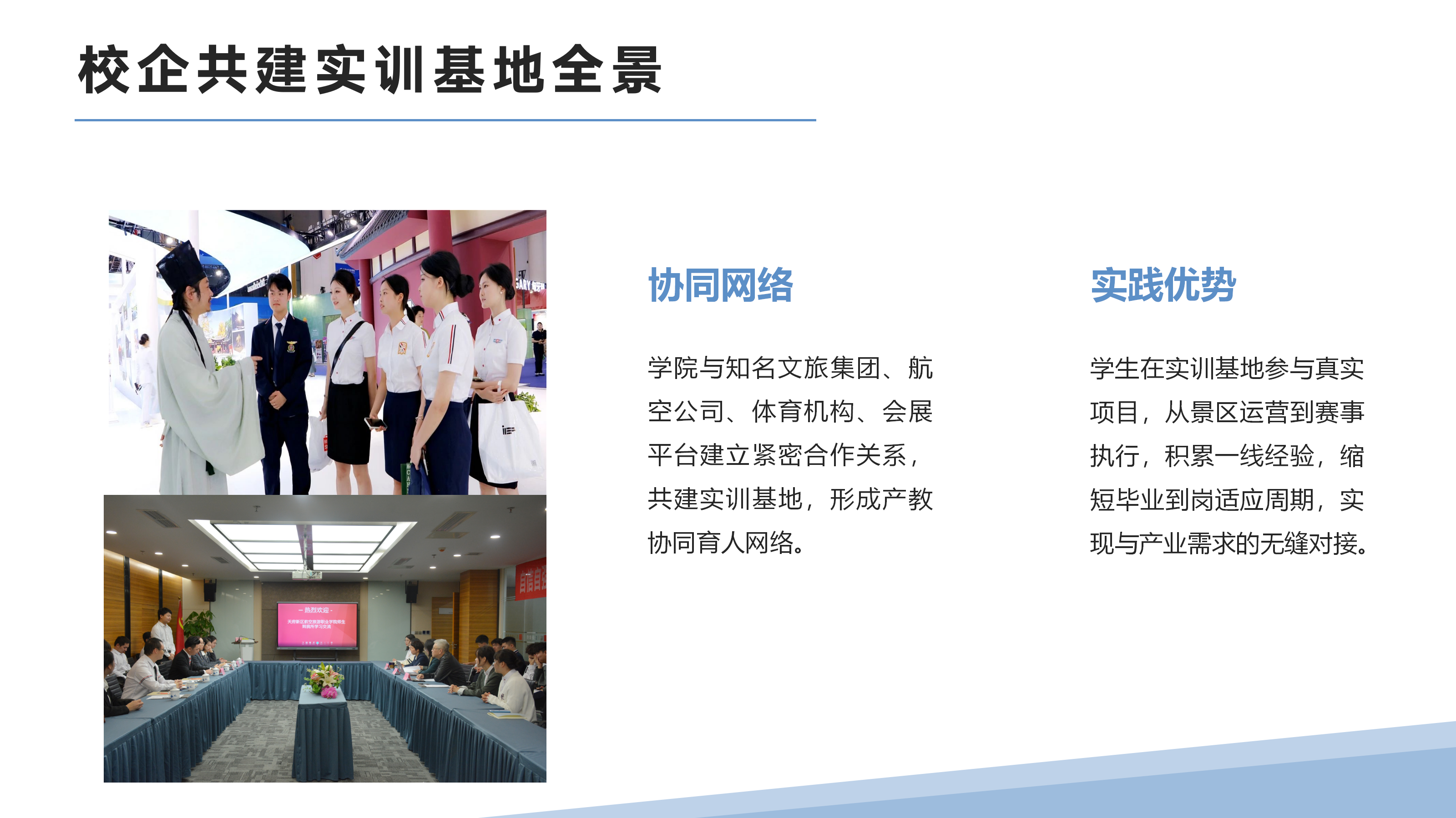 文化旅游学院：赋能产业·育时代英才 10.11_12.png