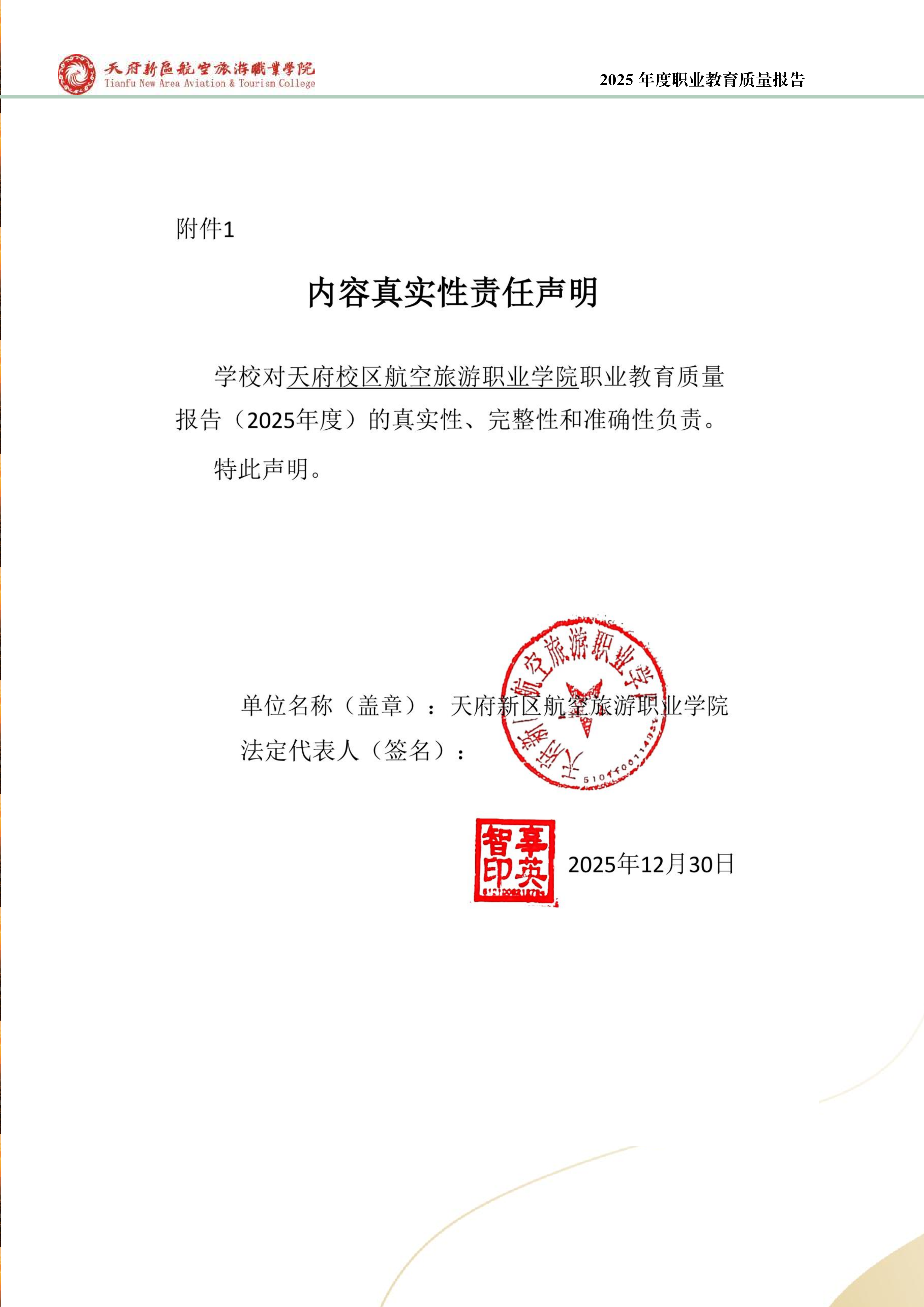 BEAT365英国官网-2025年度职业教育质量年报 (1)_02.png