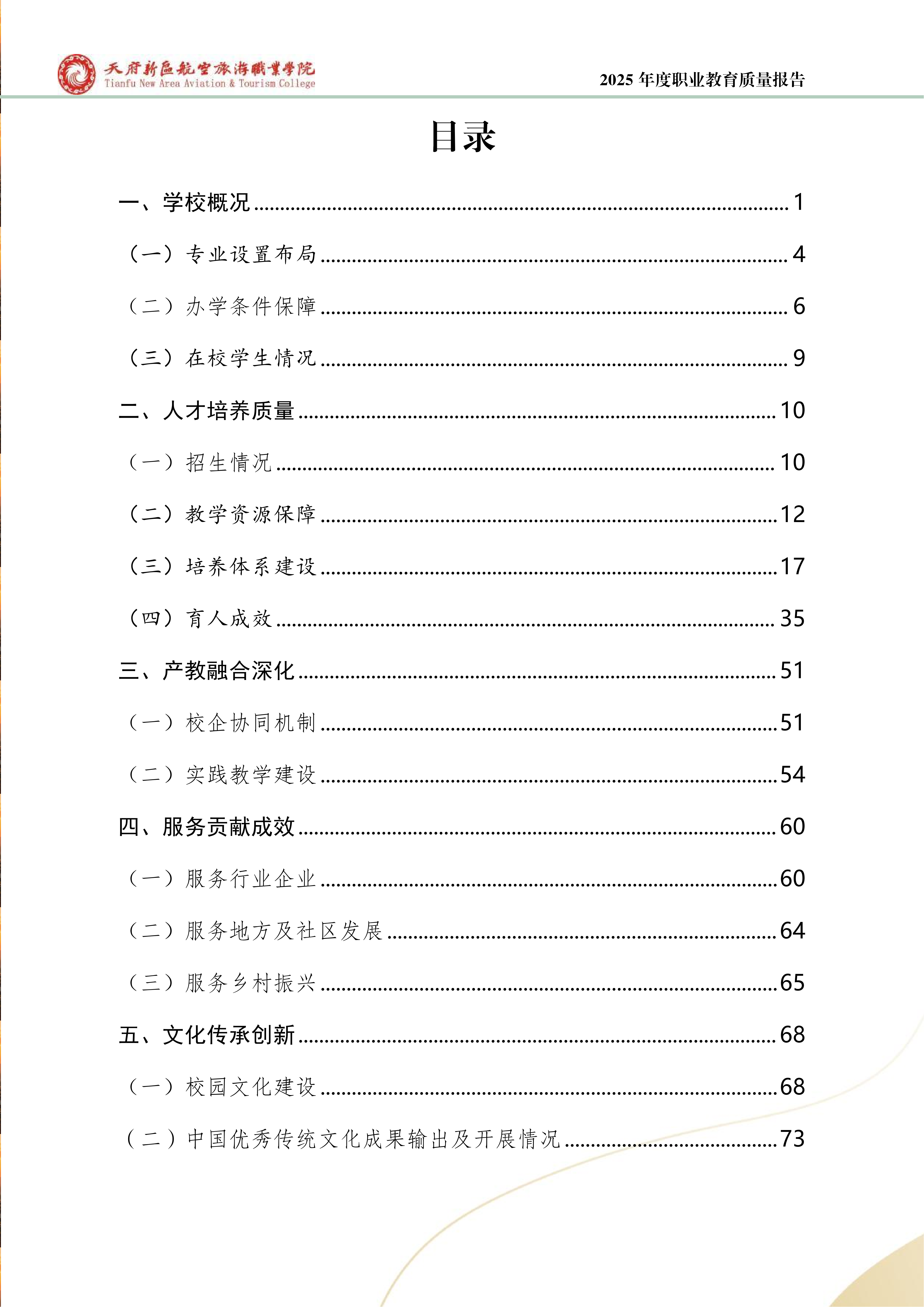 BEAT365英国官网-2025年度职业教育质量年报 (1)_04.png