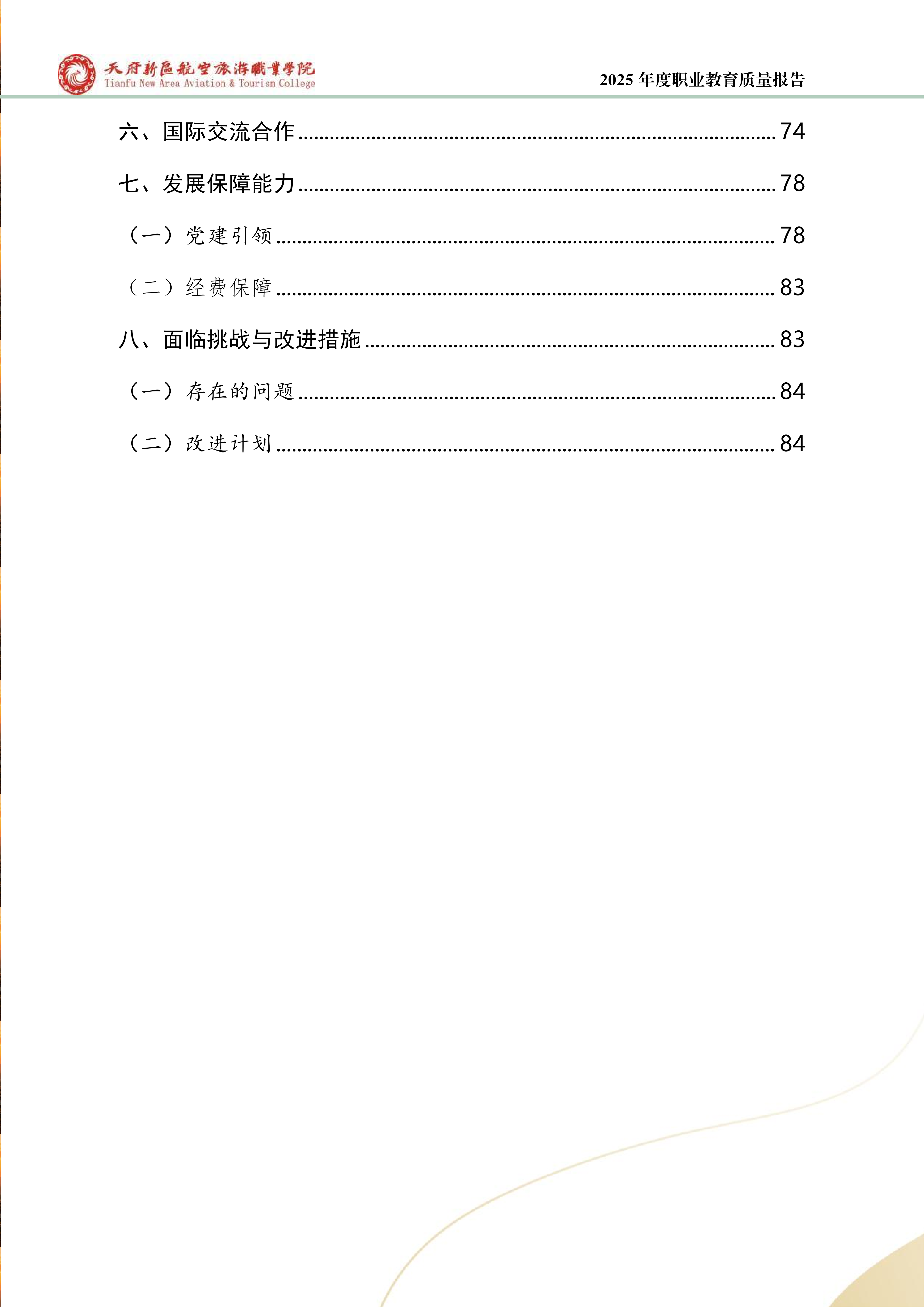 BEAT365英国官网-2025年度职业教育质量年报 (1)_05.png