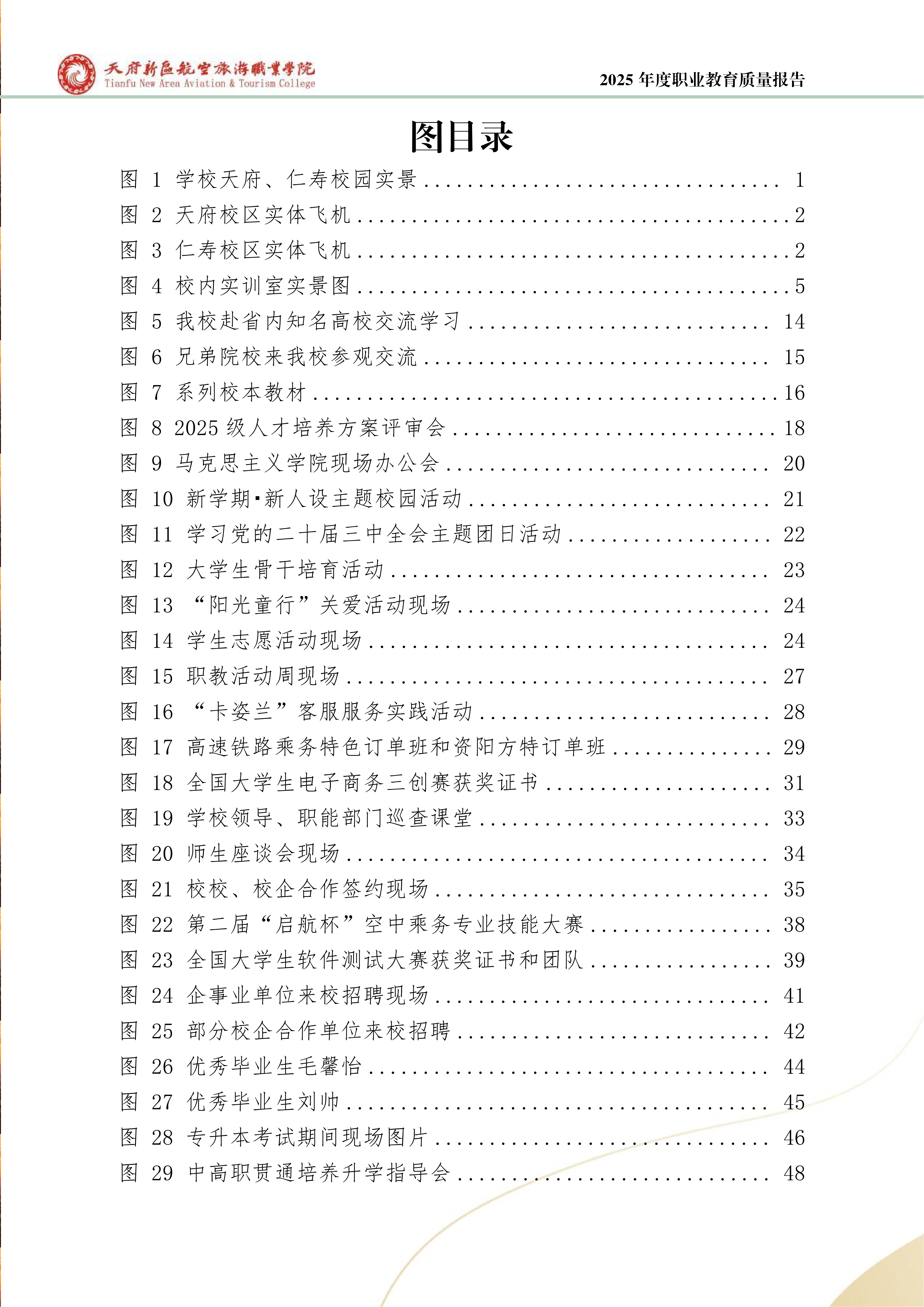 BEAT365英国官网-2025年度职业教育质量年报 (1)_06.png