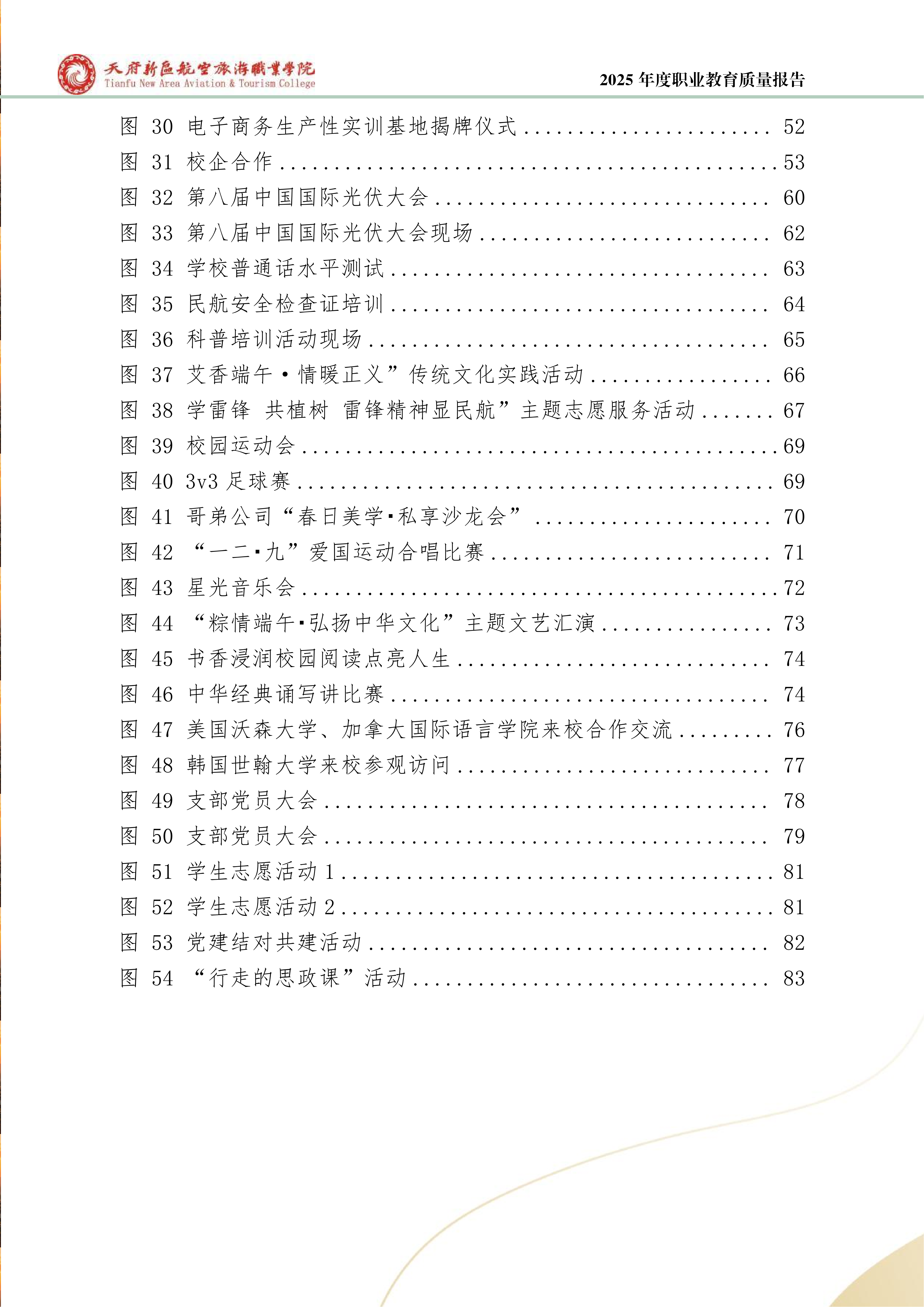 BEAT365英国官网-2025年度职业教育质量年报 (1)_07.png