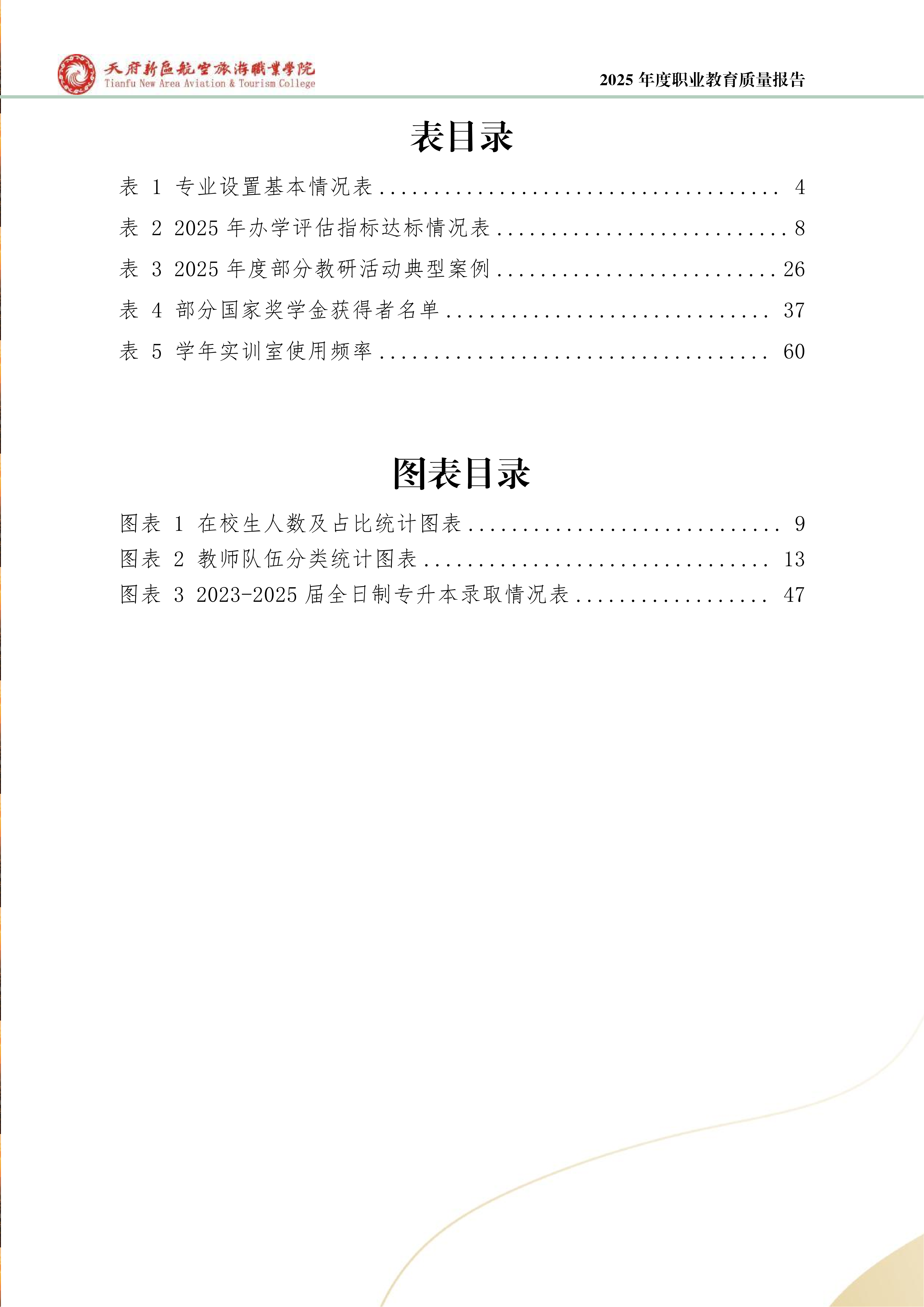 BEAT365英国官网-2025年度职业教育质量年报 (1)_08.png