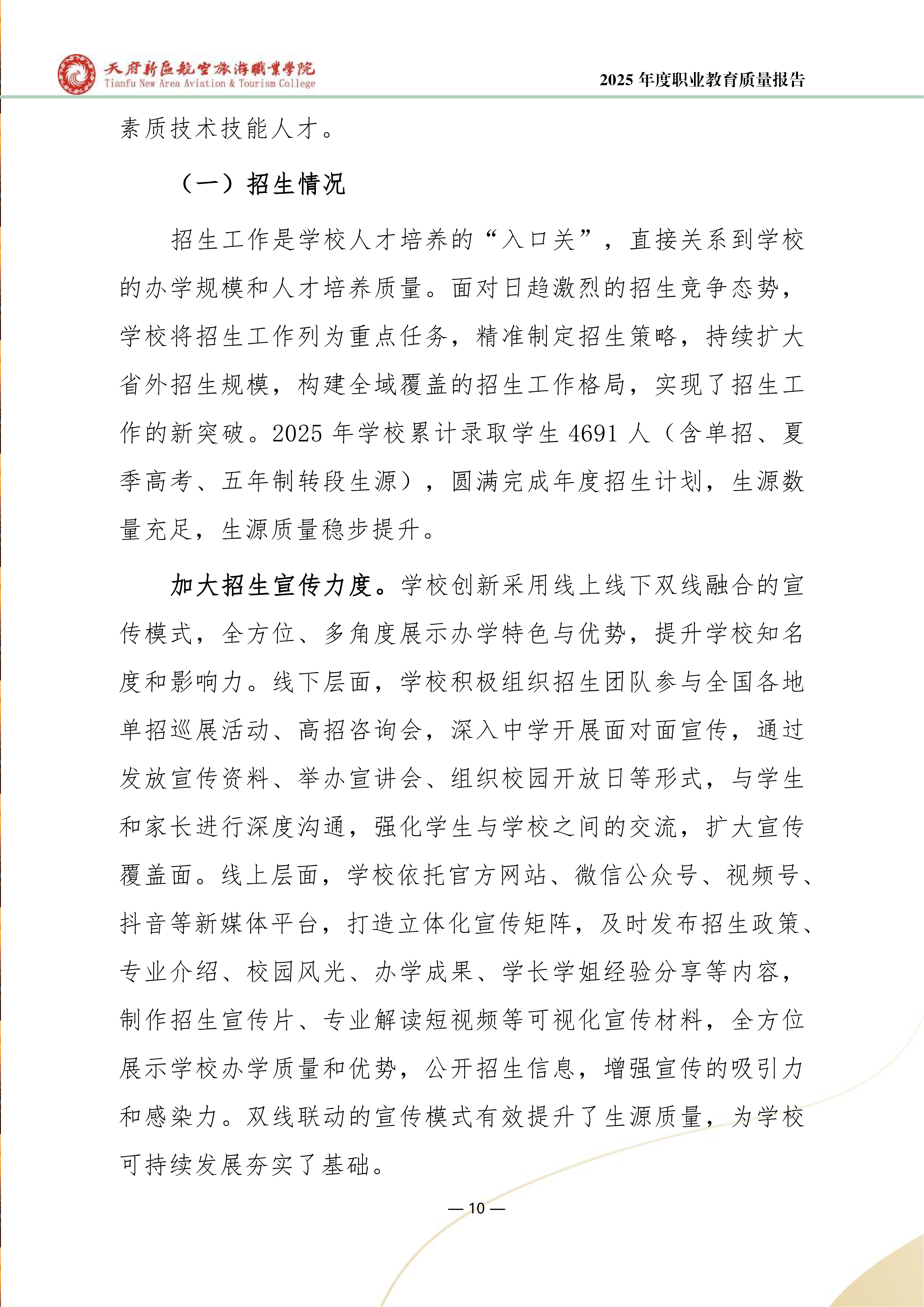 BEAT365英国官网-2025年度职业教育质量年报 (1)_18.png