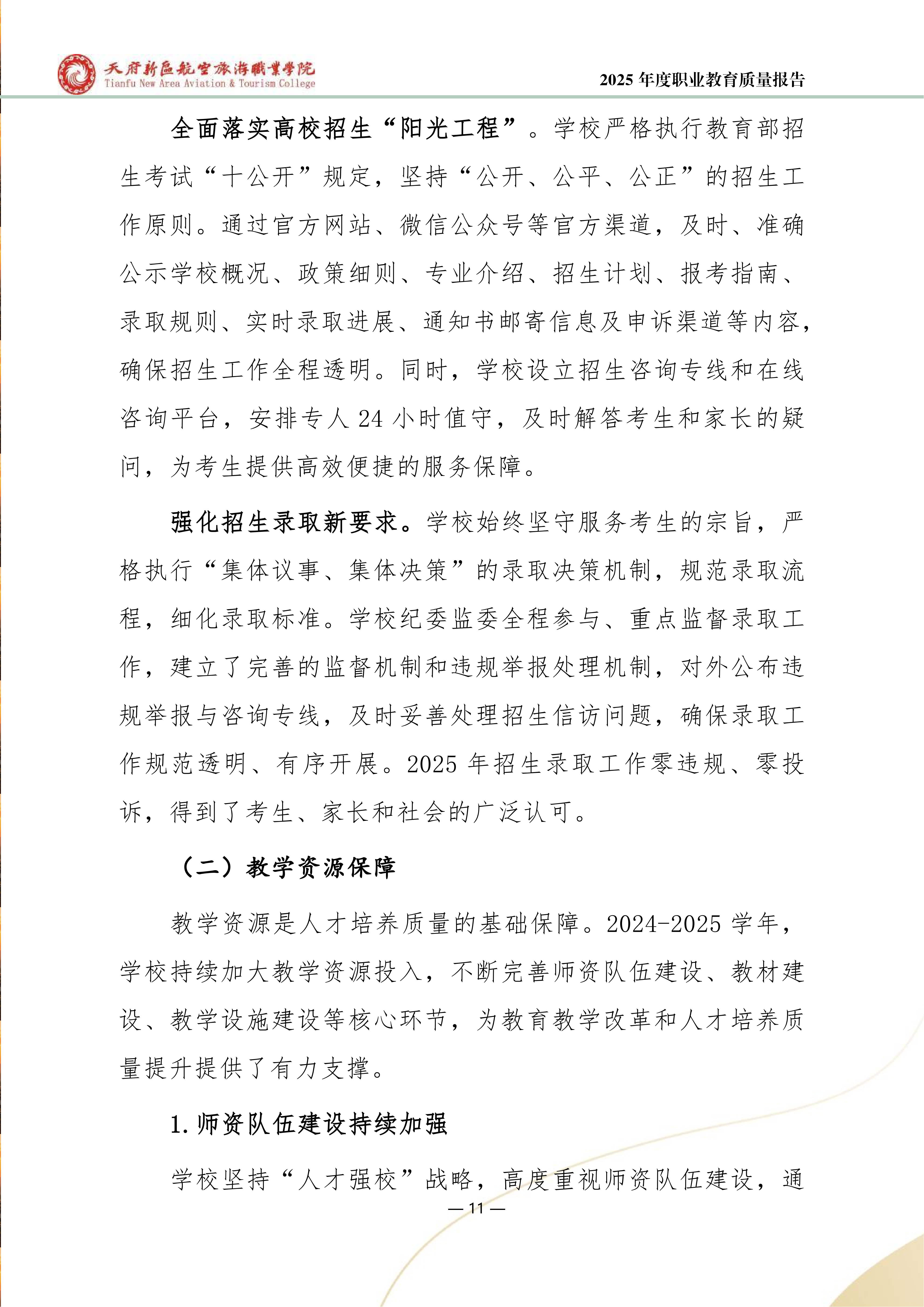 BEAT365英国官网-2025年度职业教育质量年报 (1)_19.png