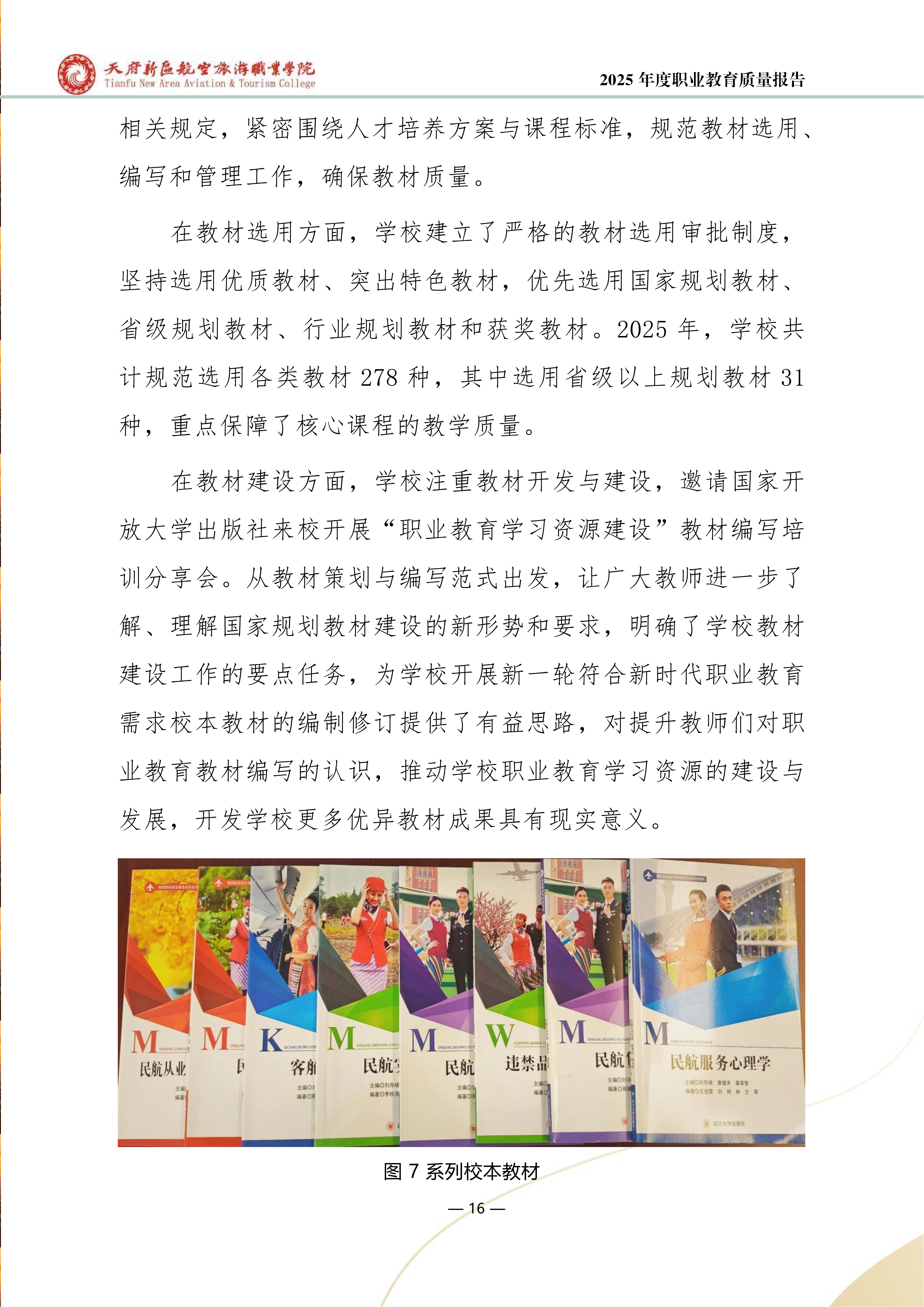 BEAT365英国官网-2025年度职业教育质量年报 (1)_24.png