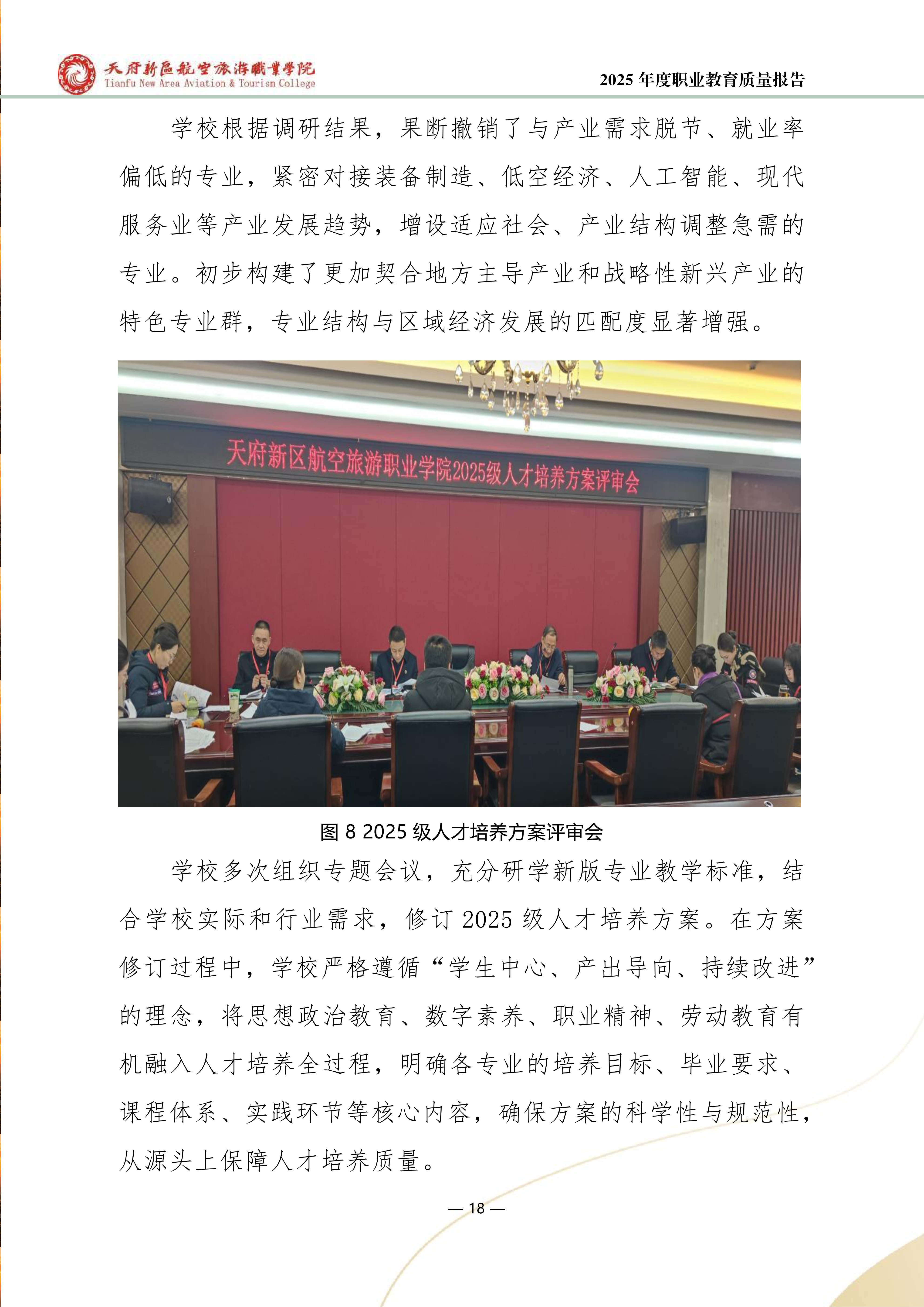 BEAT365英国官网-2025年度职业教育质量年报 (1)_26.png