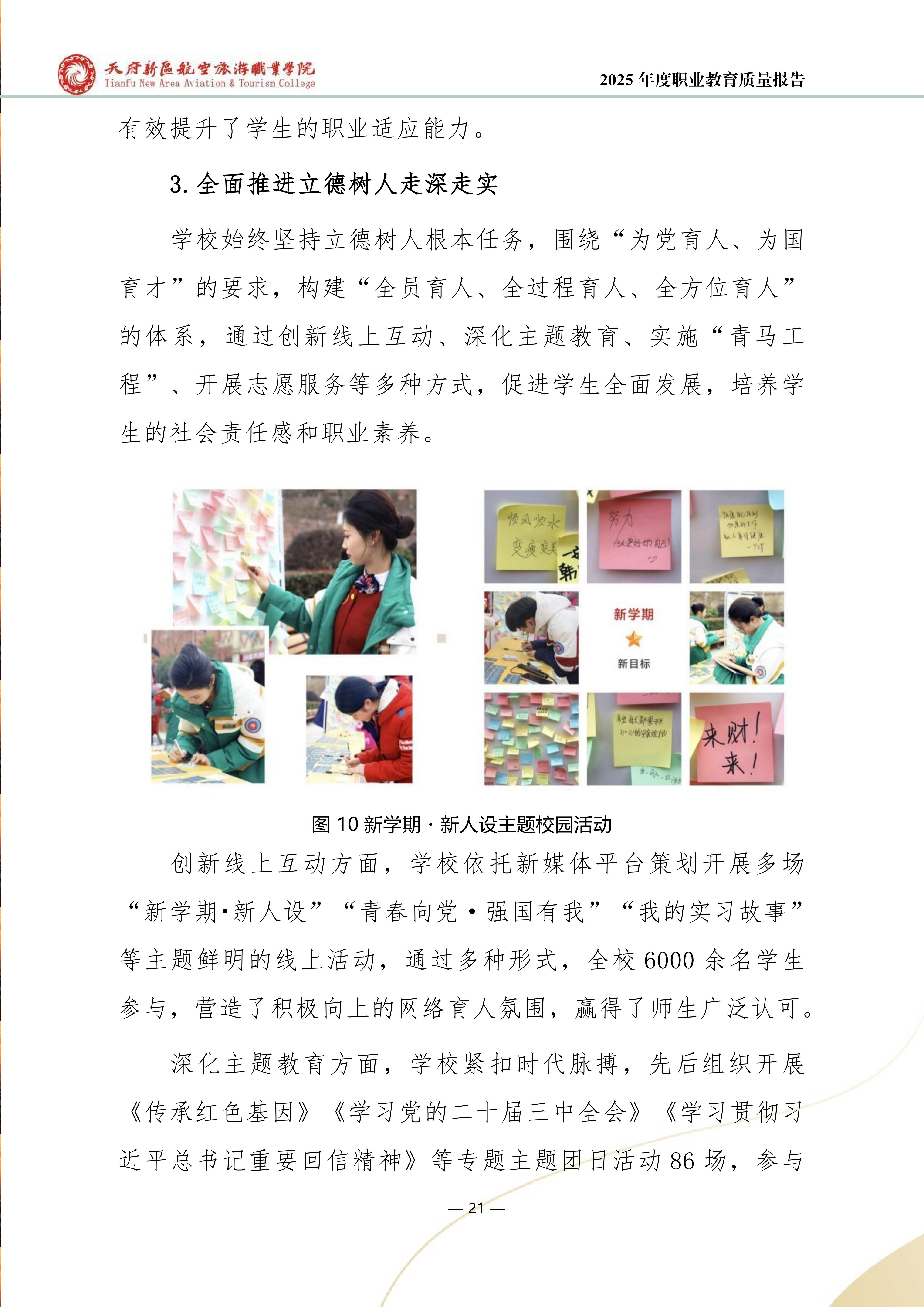 BEAT365英国官网-2025年度职业教育质量年报 (1)_29.png