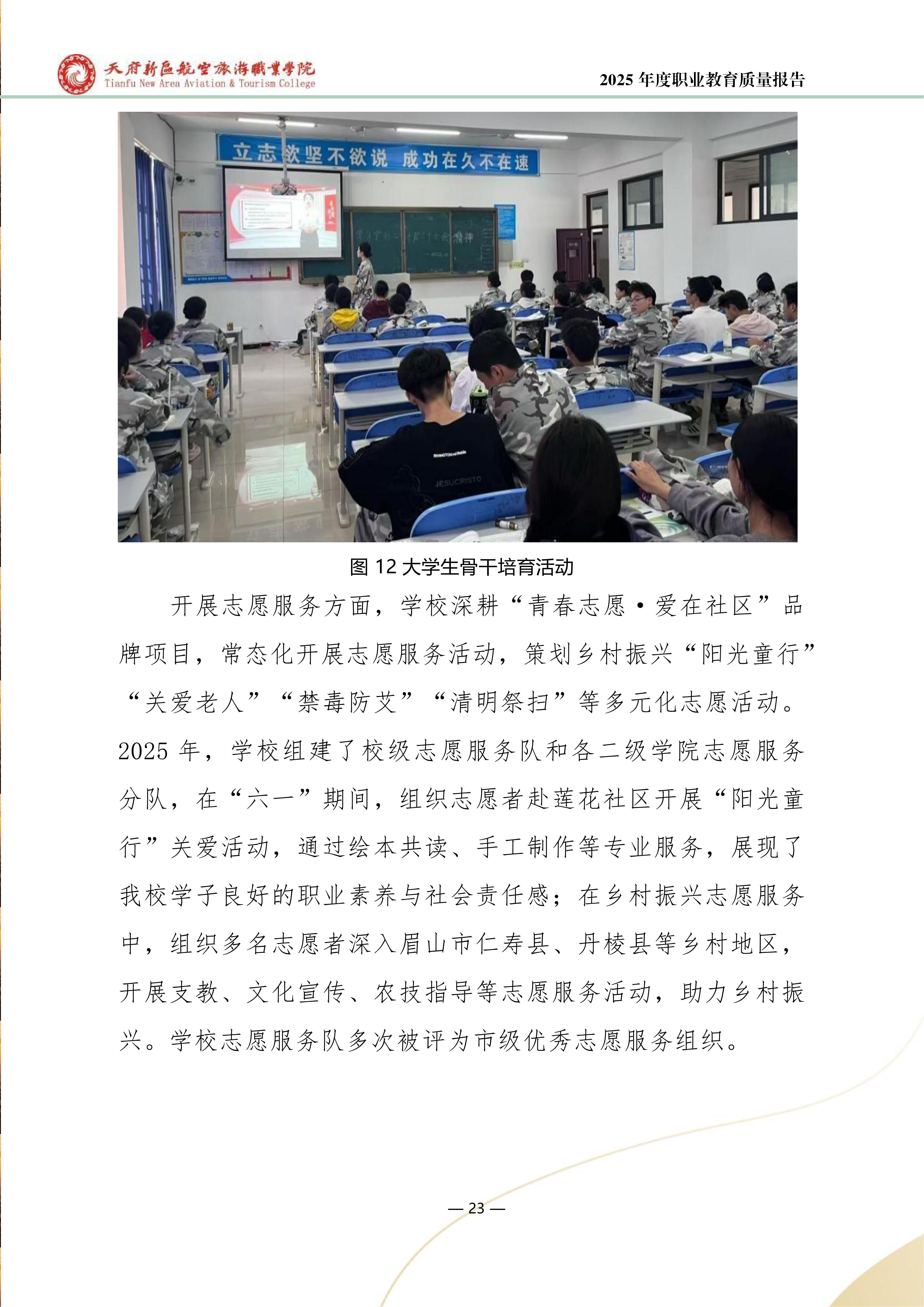 BEAT365英国官网-2025年度职业教育质量年报 (1)_31.png