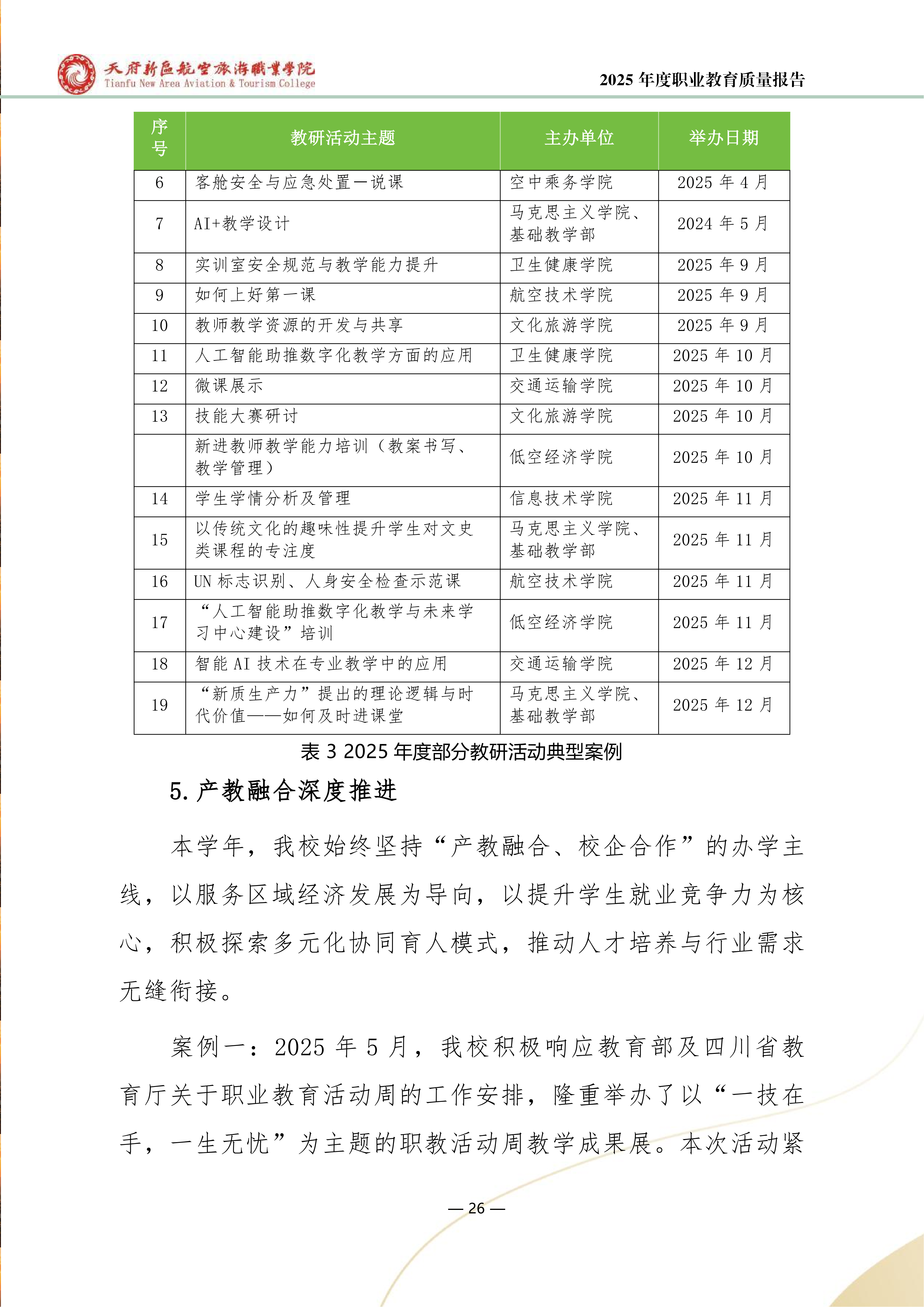 BEAT365英国官网-2025年度职业教育质量年报 (1)_34.png