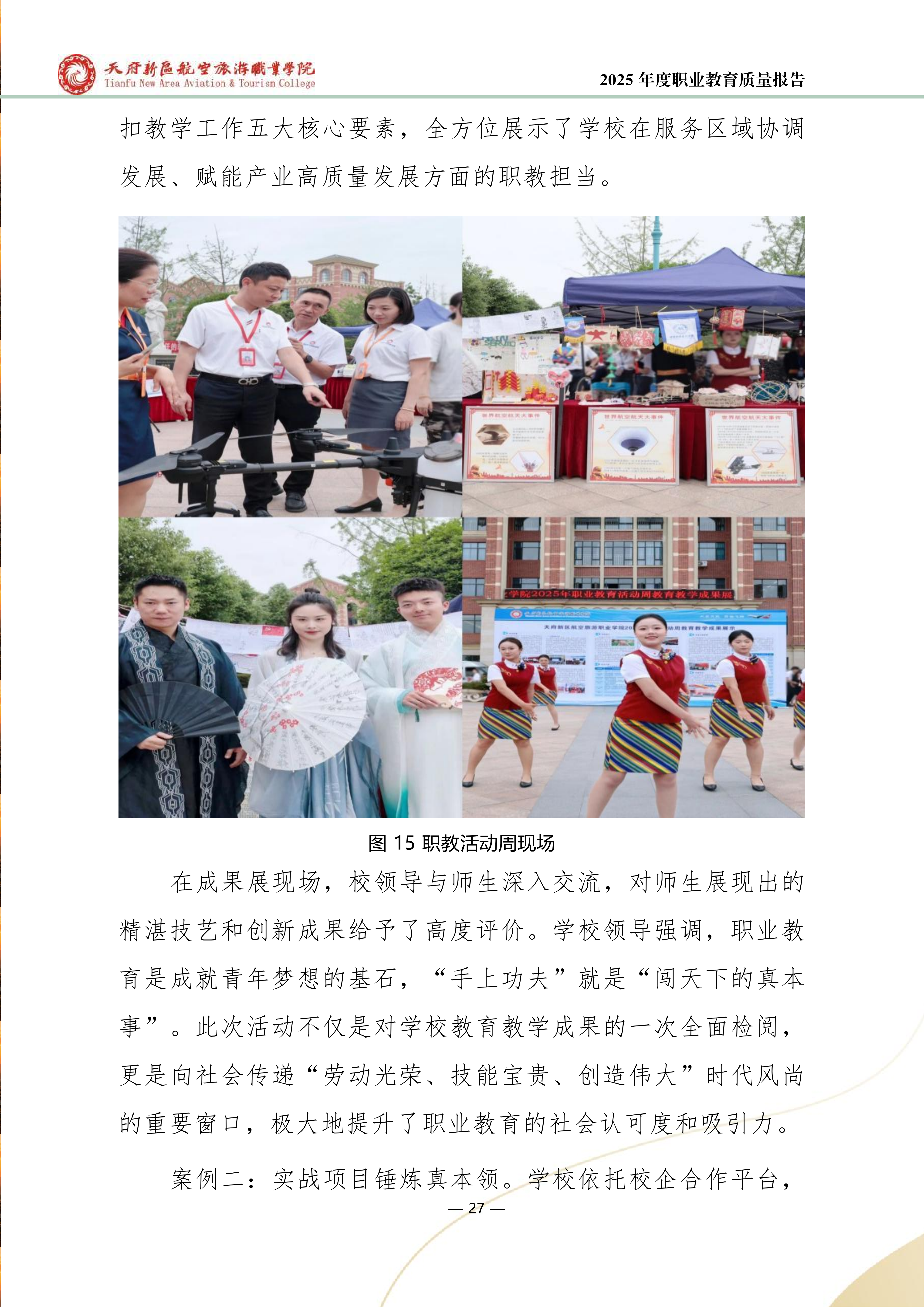 BEAT365英国官网-2025年度职业教育质量年报 (1)_35.png