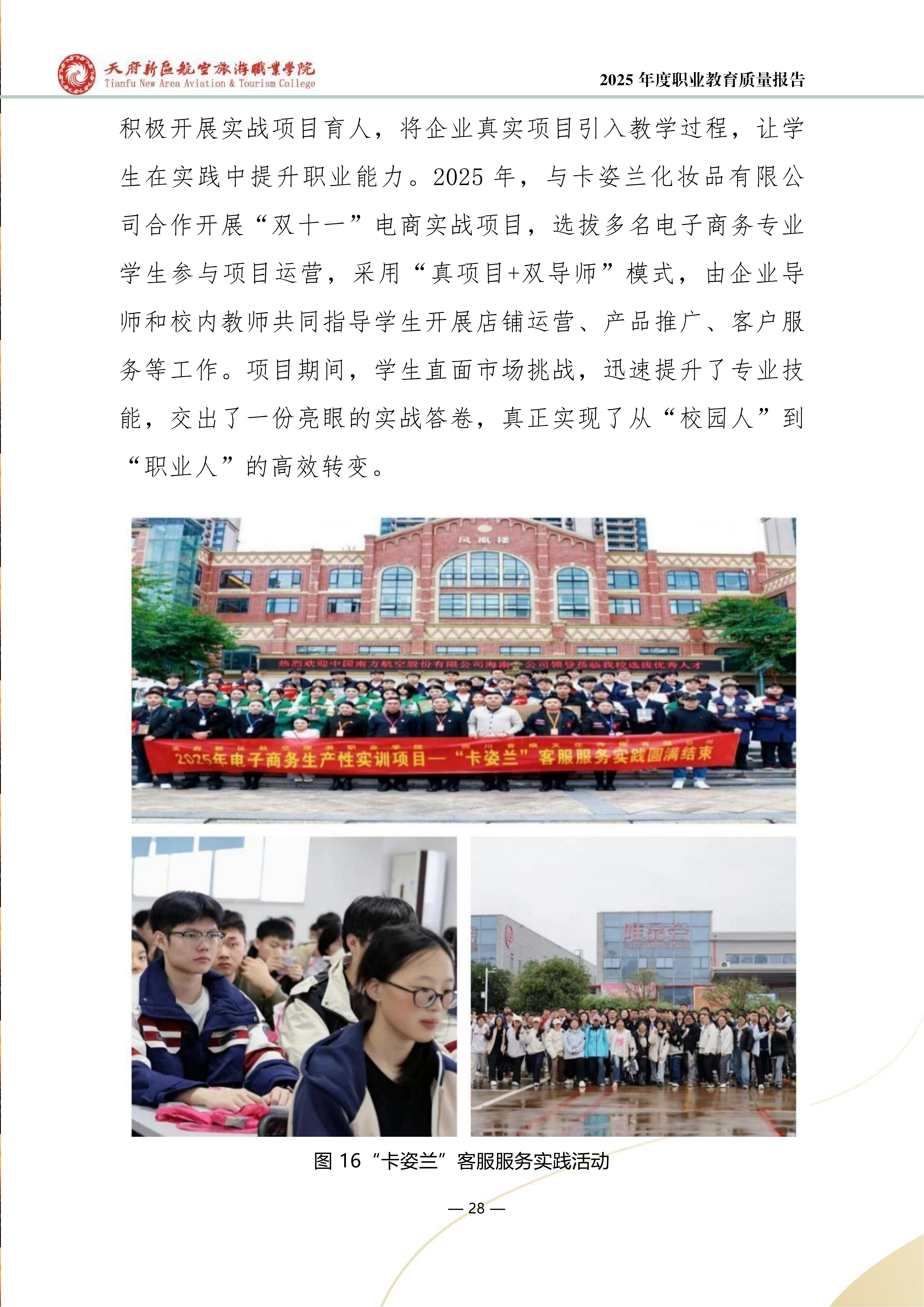 BEAT365英国官网-2025年度职业教育质量年报 (1)_36.png