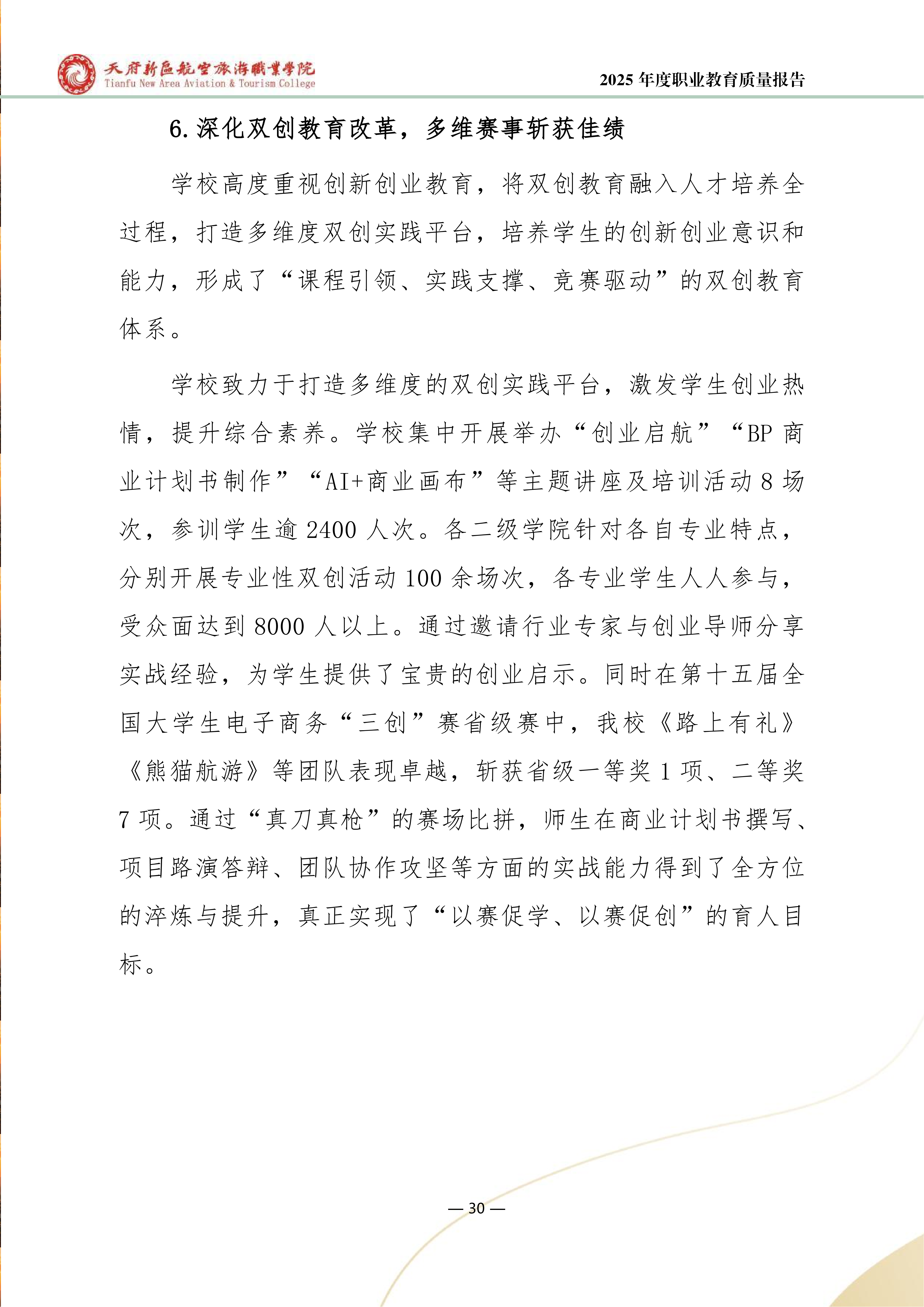 BEAT365英国官网-2025年度职业教育质量年报 (1)_38.png