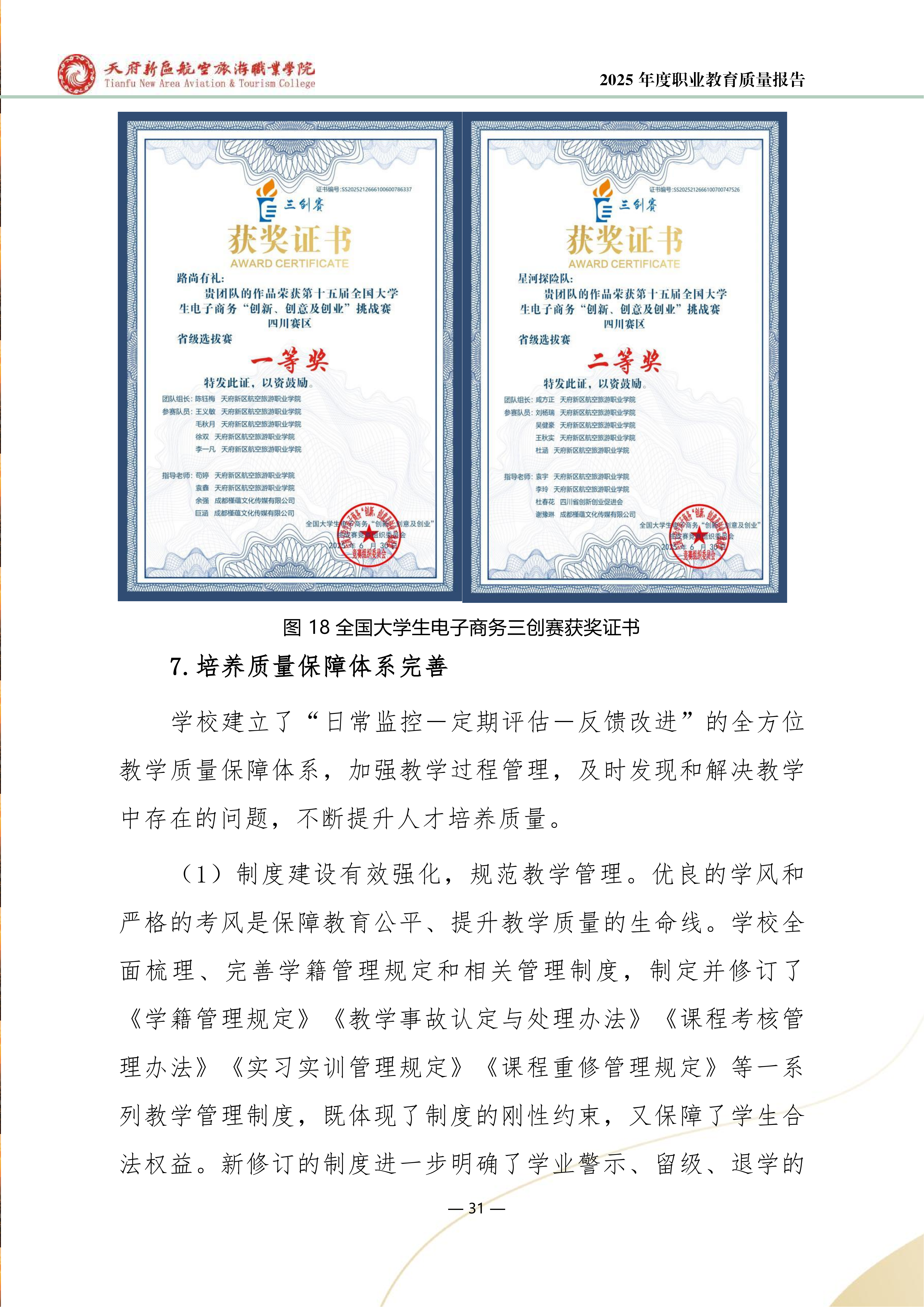 BEAT365英国官网-2025年度职业教育质量年报 (1)_39.png