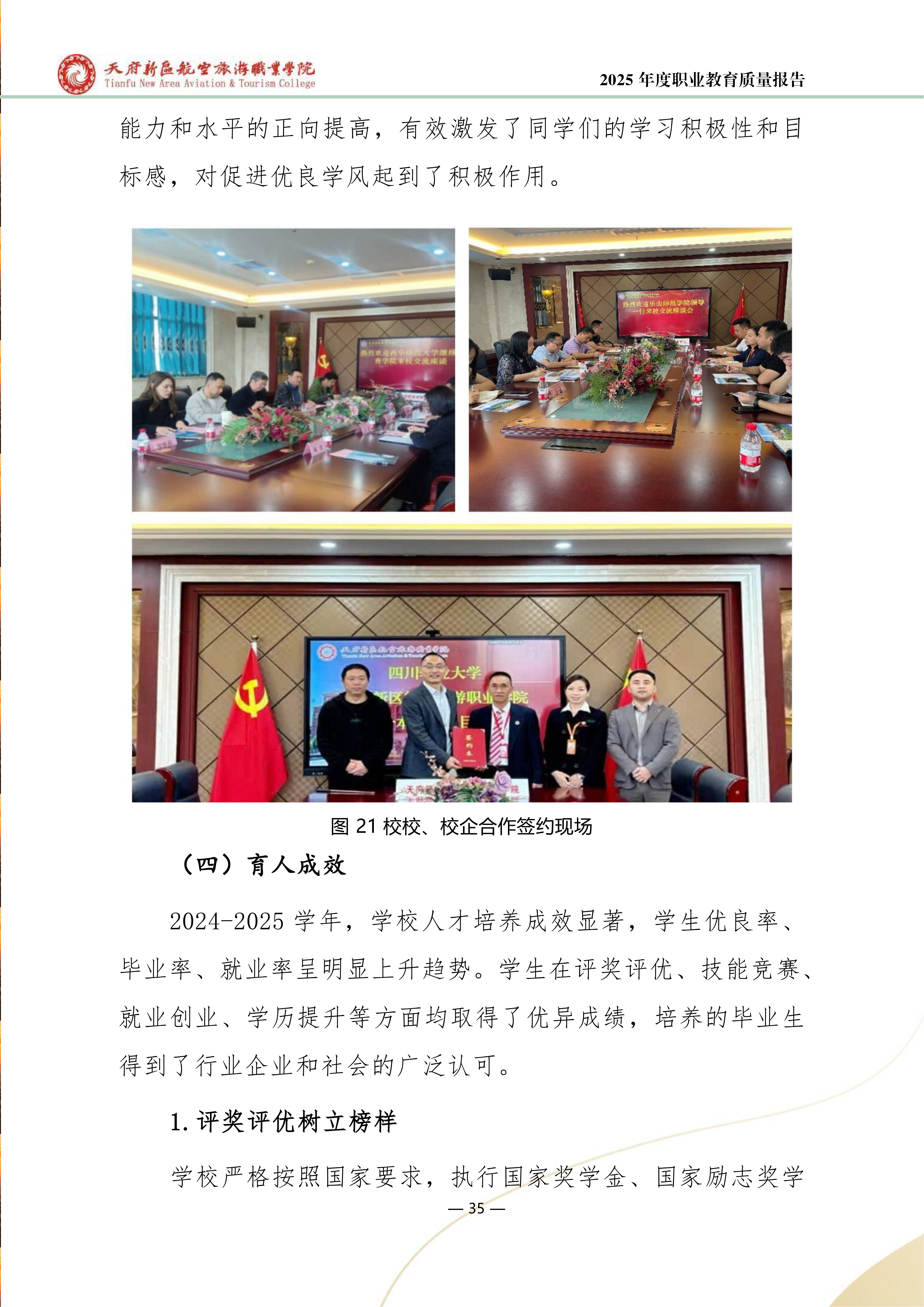 BEAT365英国官网-2025年度职业教育质量年报 (1)_43.png