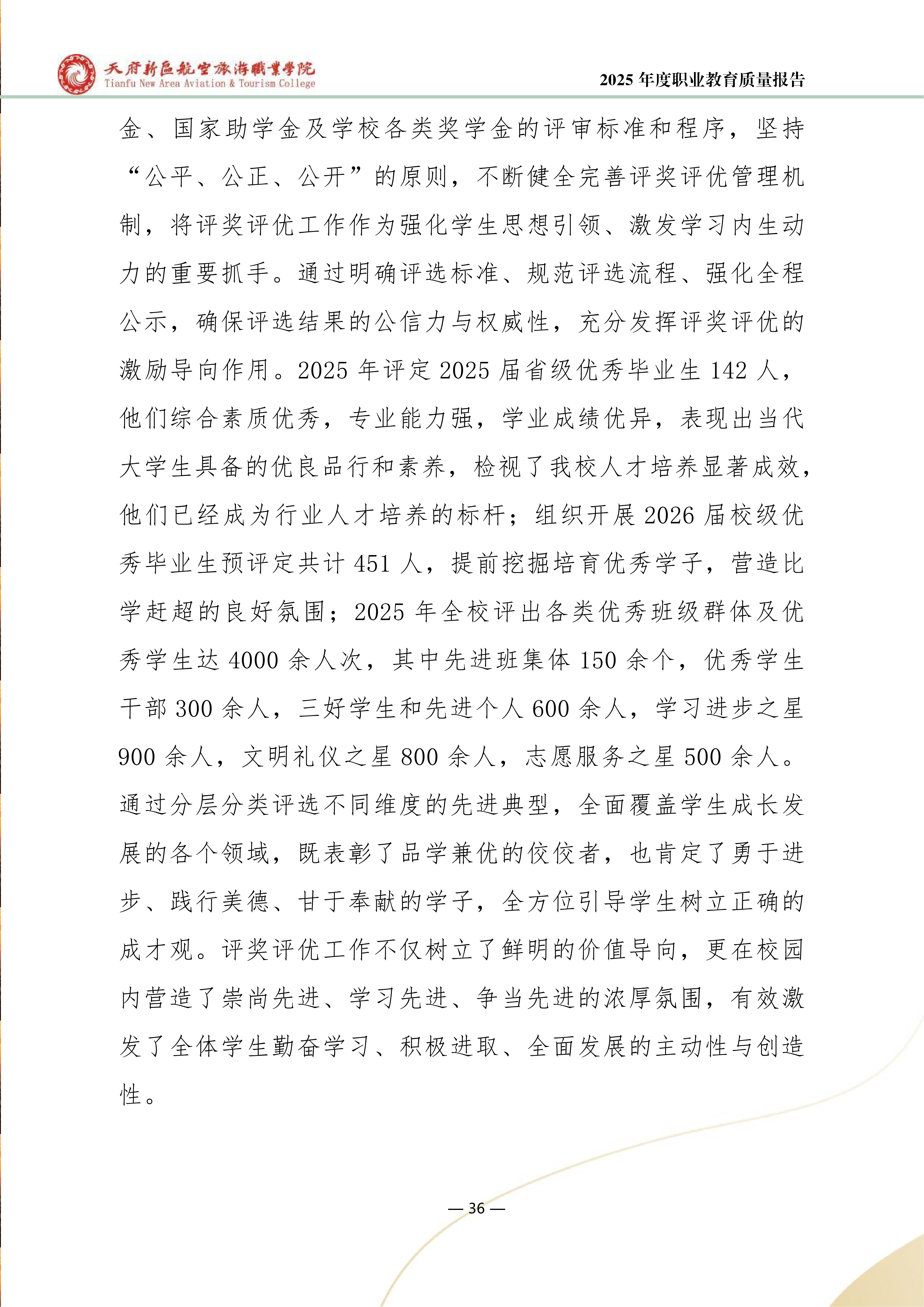 BEAT365英国官网-2025年度职业教育质量年报 (1)_44.png