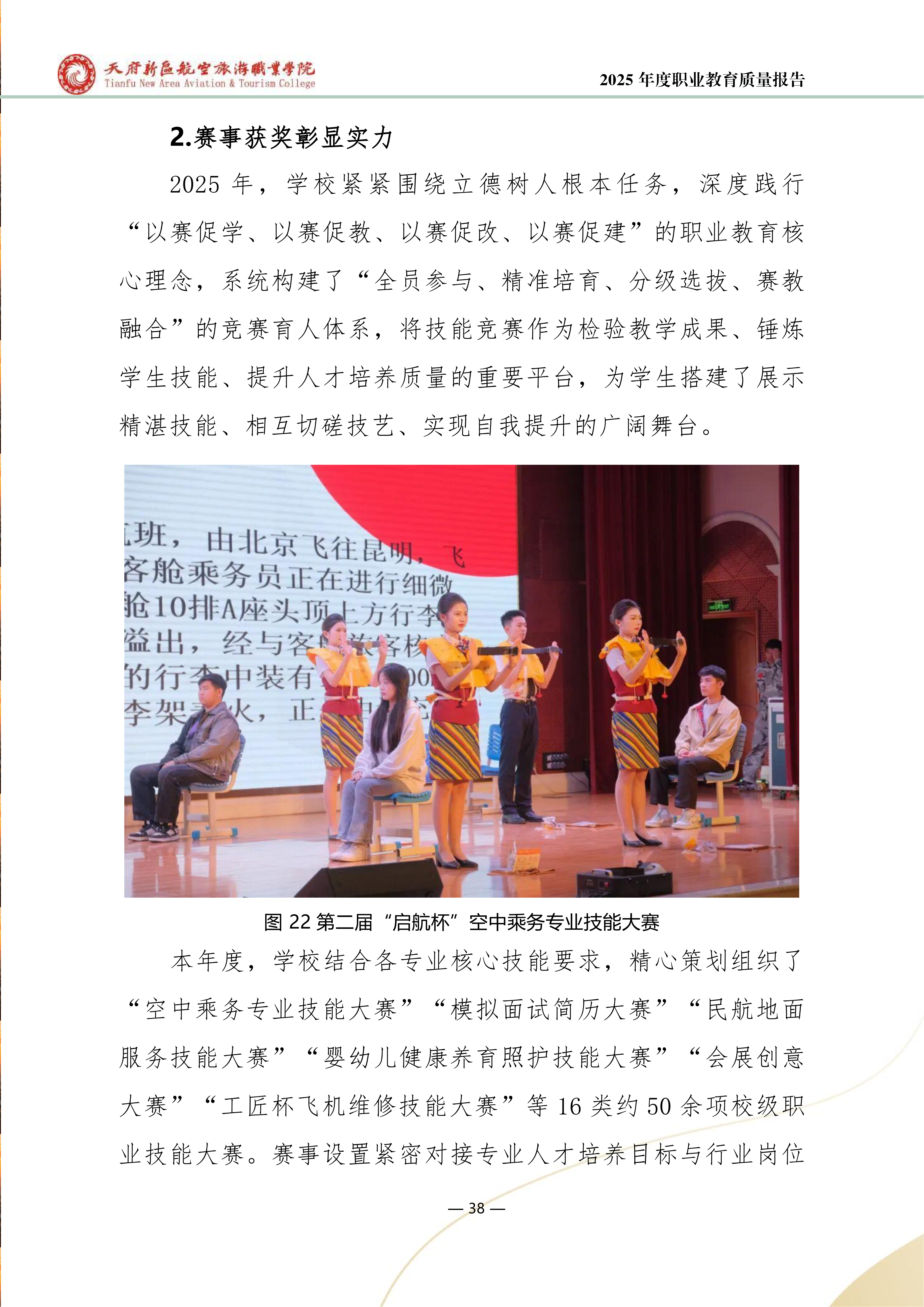 BEAT365英国官网-2025年度职业教育质量年报 (1)_46.png