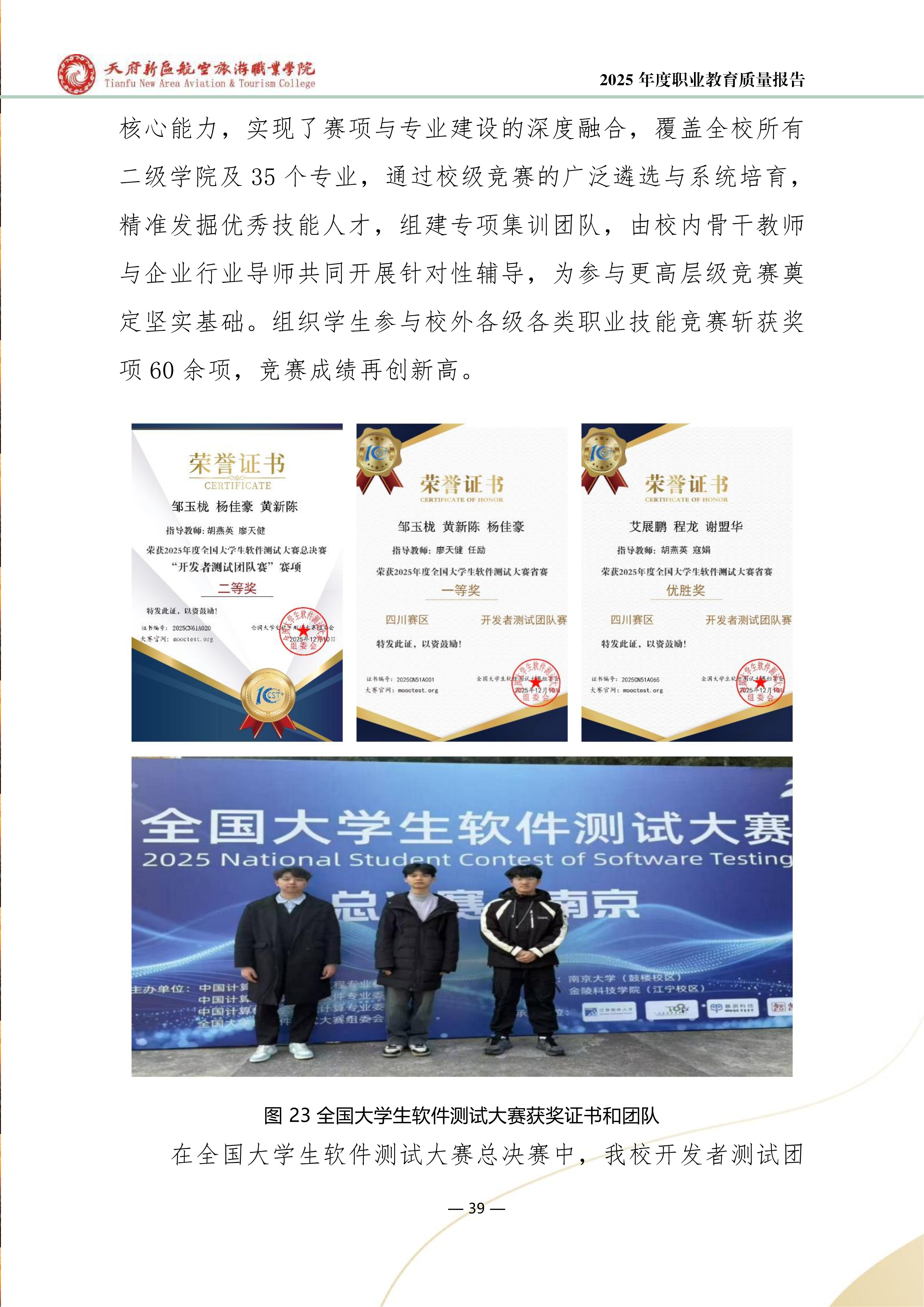 BEAT365英国官网-2025年度职业教育质量年报 (1)_47.png