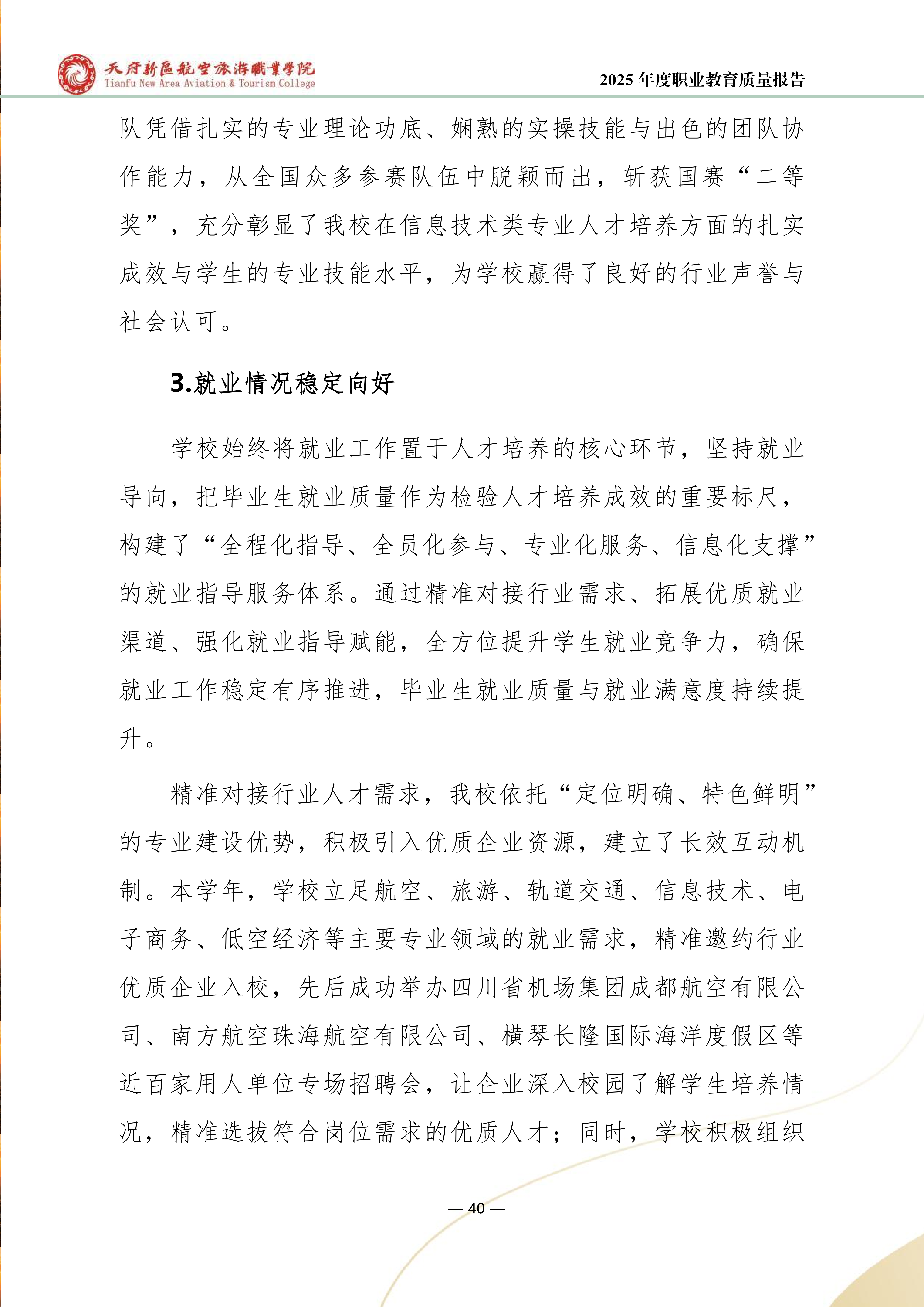 BEAT365英国官网-2025年度职业教育质量年报 (1)_48.png