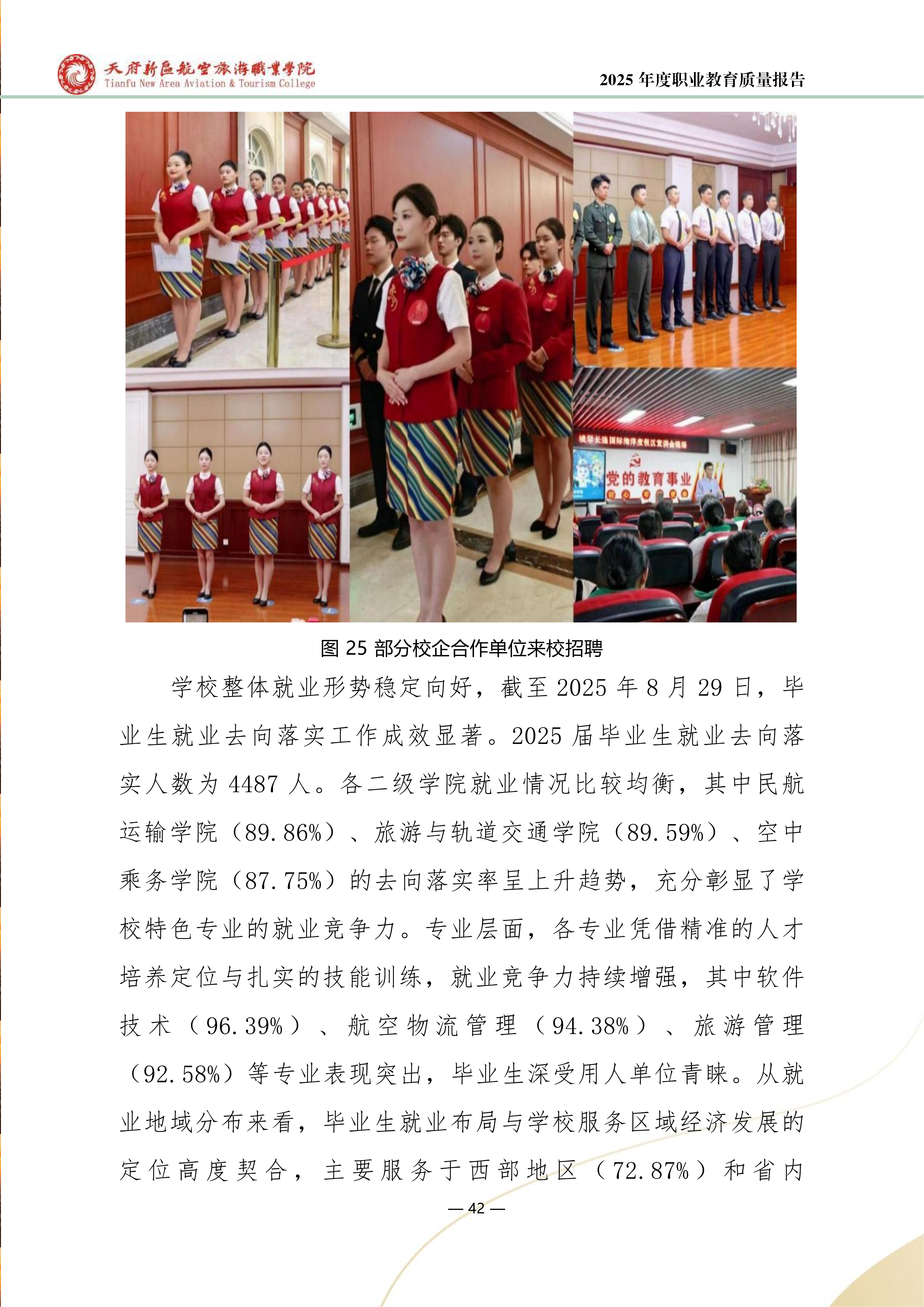 BEAT365英国官网-2025年度职业教育质量年报 (1)_50.png