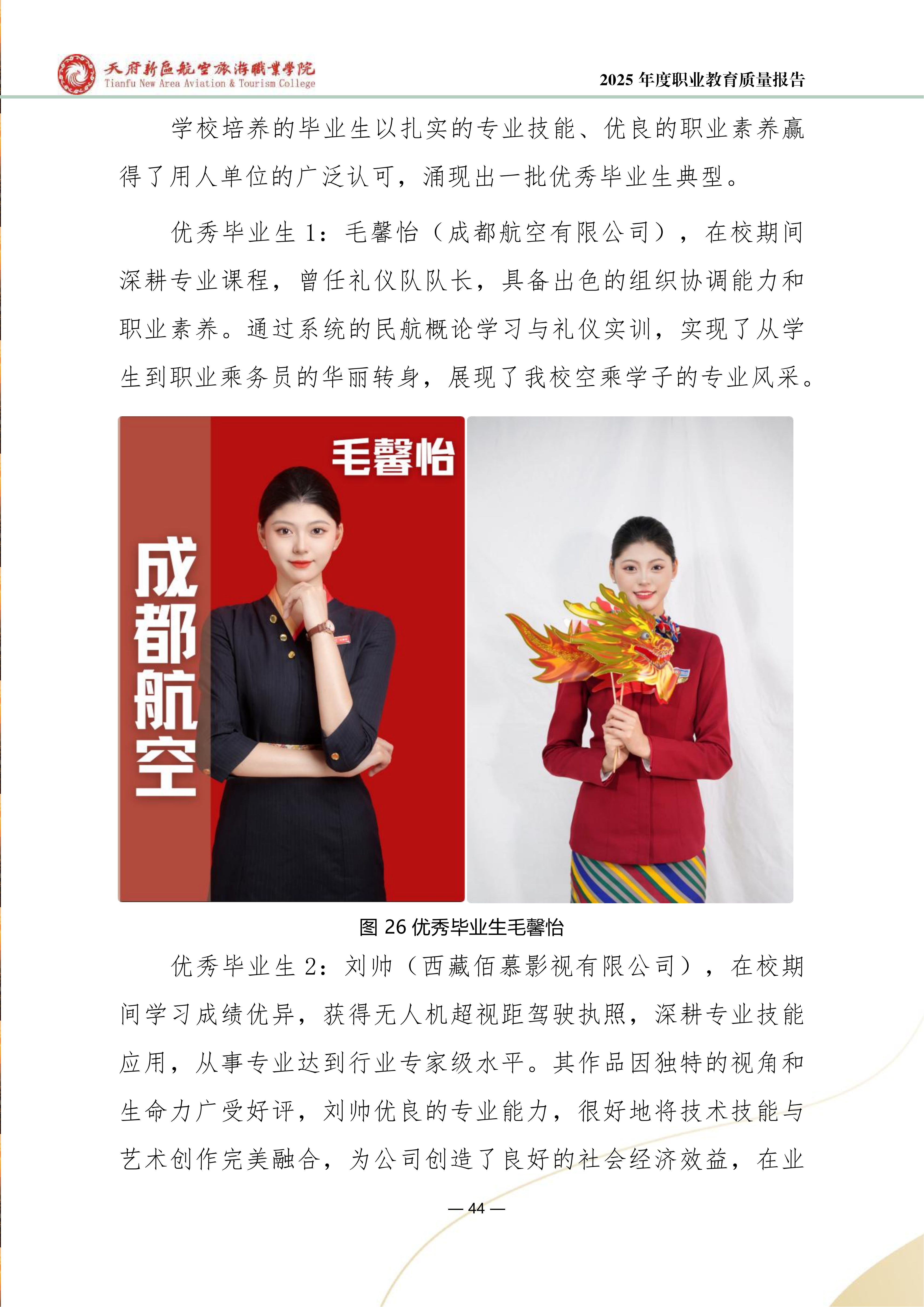 BEAT365英国官网-2025年度职业教育质量年报 (1)_52.png