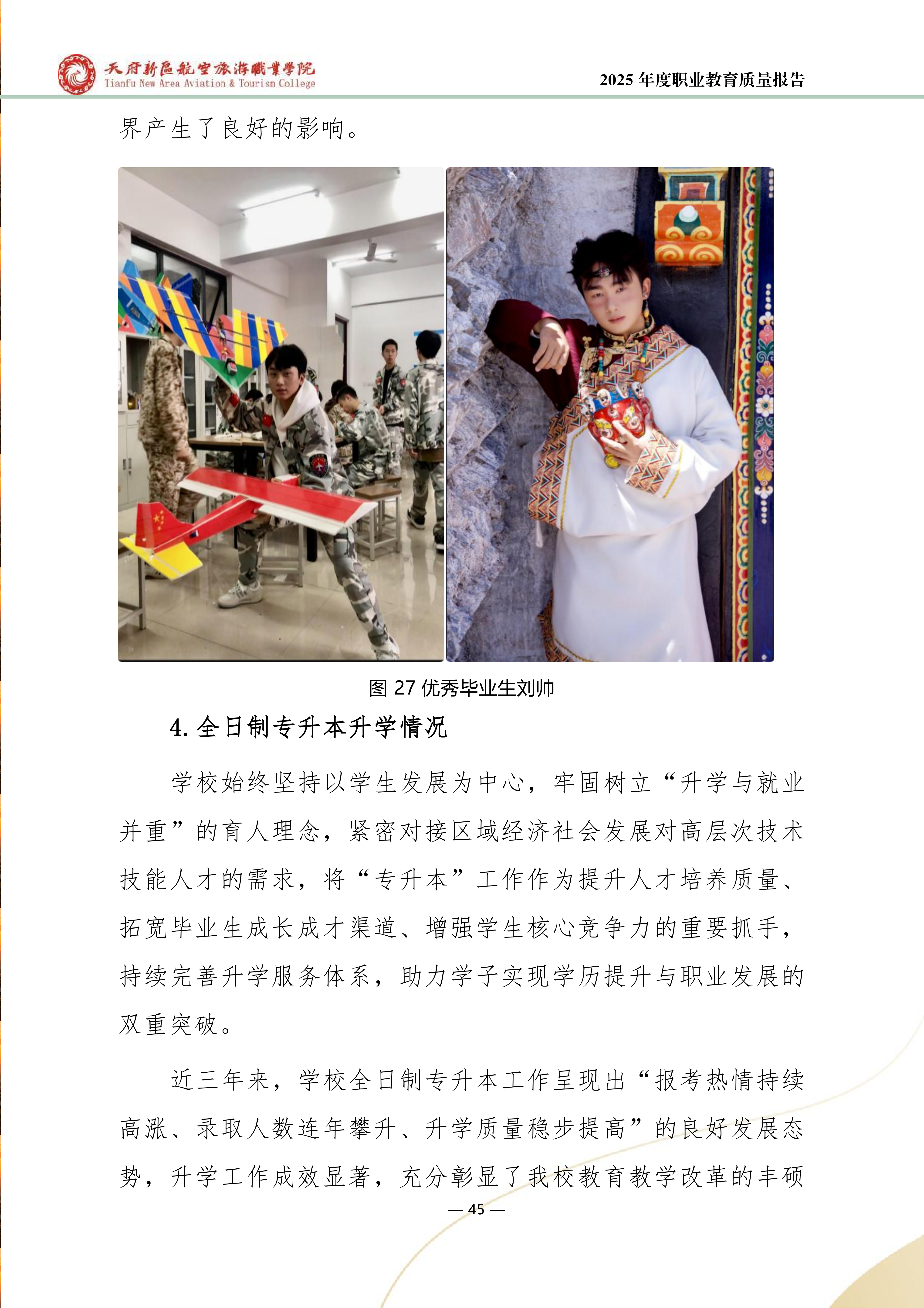 BEAT365英国官网-2025年度职业教育质量年报 (1)_53.png