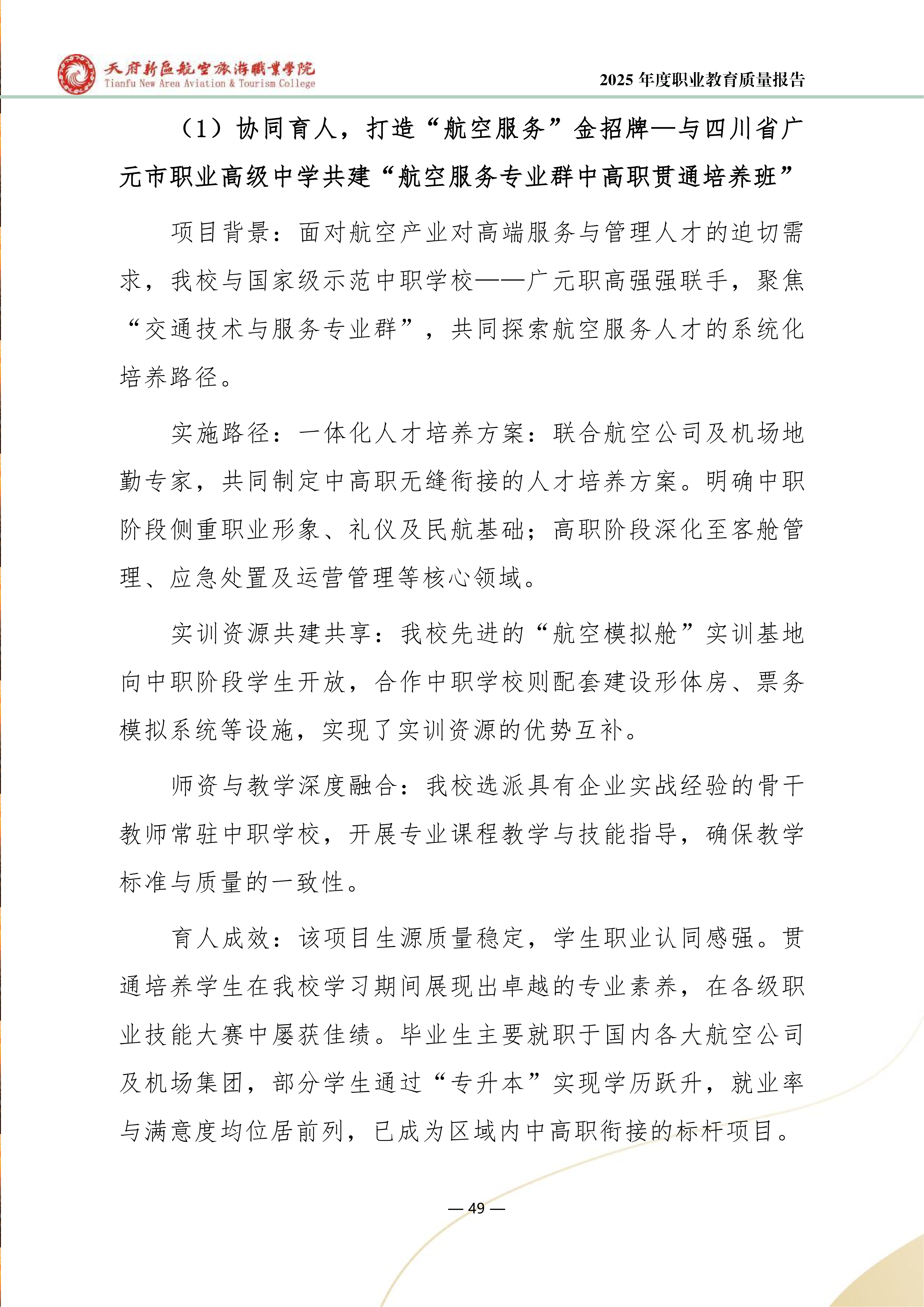 BEAT365英国官网-2025年度职业教育质量年报 (1)_57.png