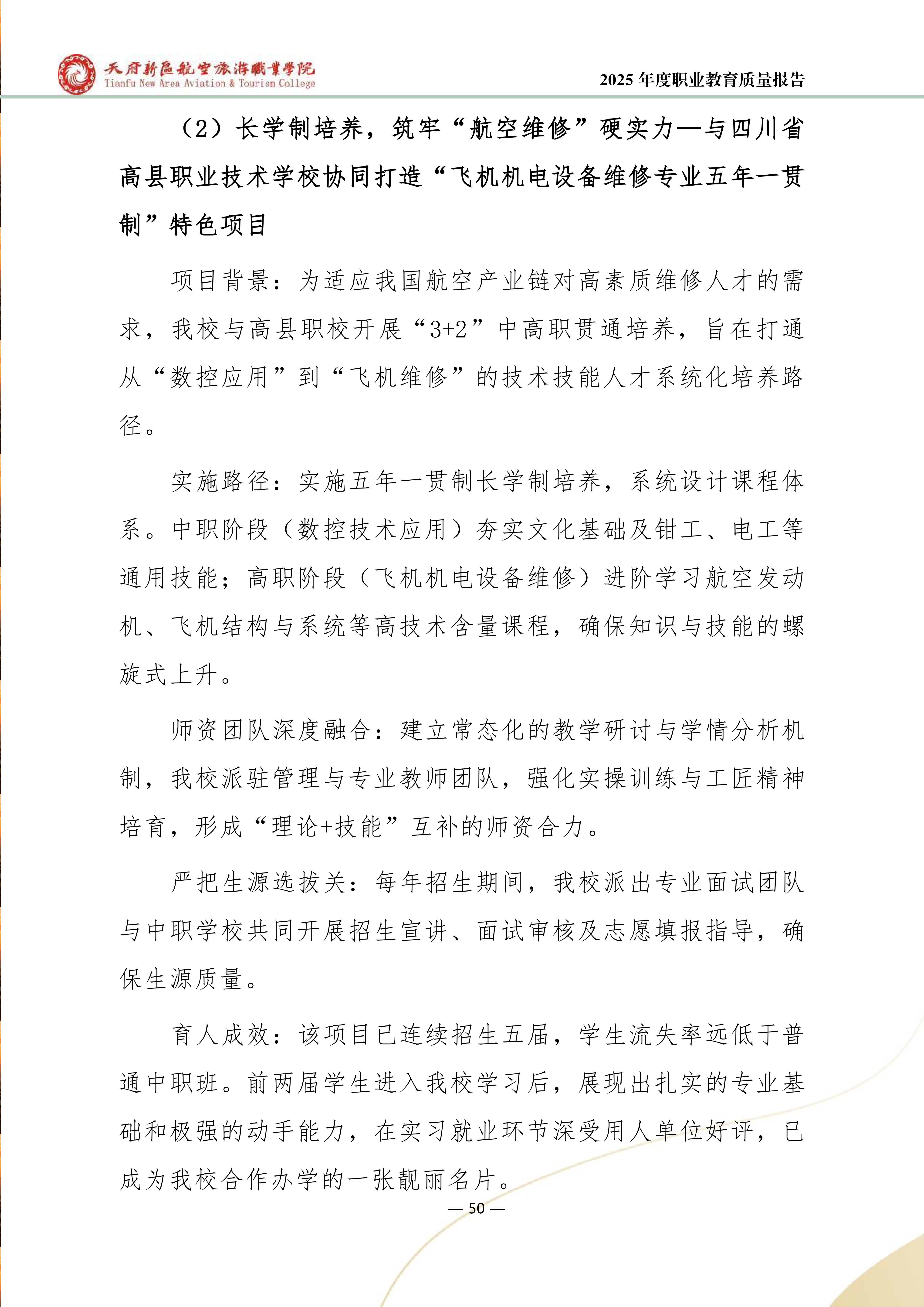 BEAT365英国官网-2025年度职业教育质量年报 (1)_58.png