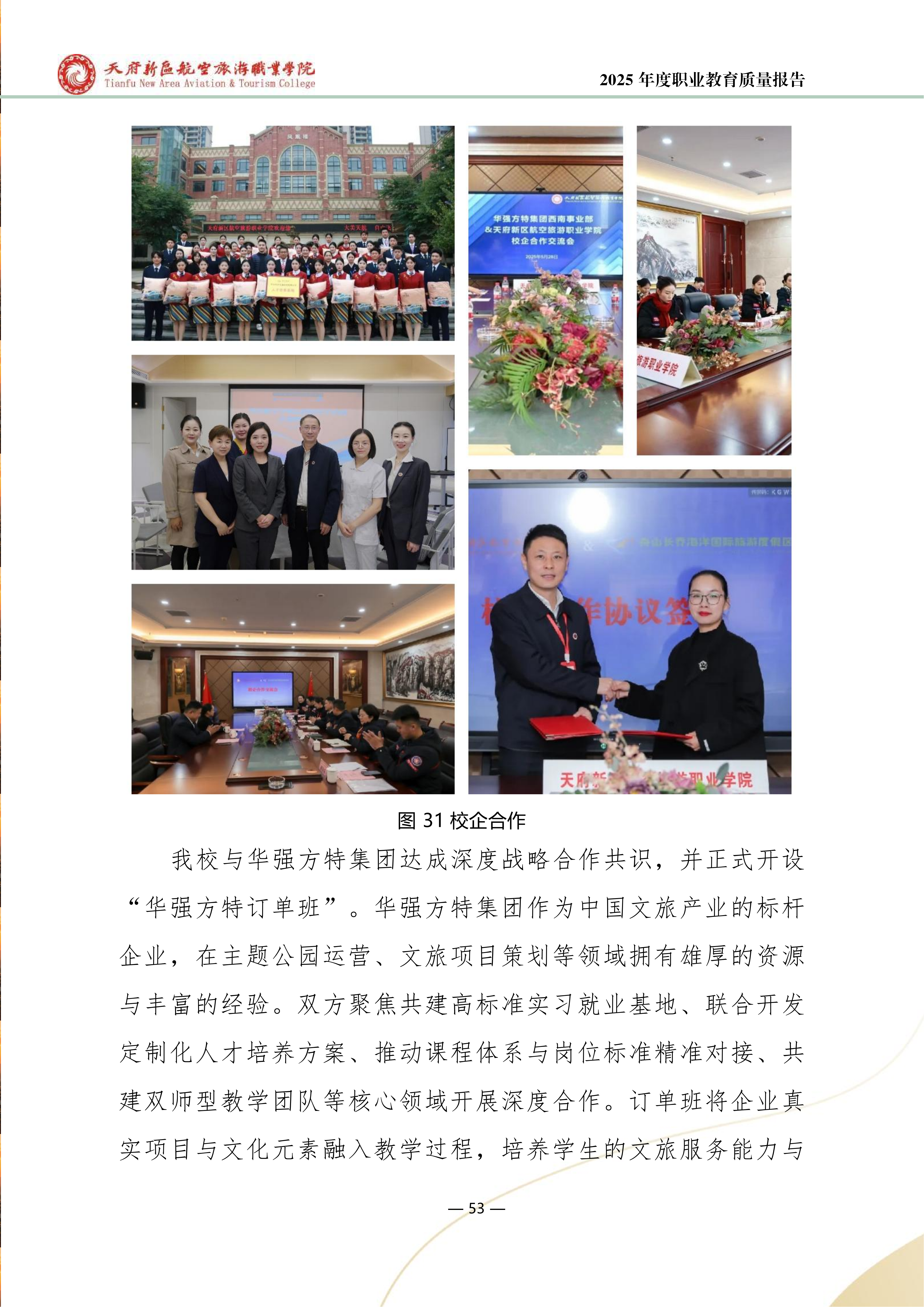 BEAT365英国官网-2025年度职业教育质量年报 (1)_61.png