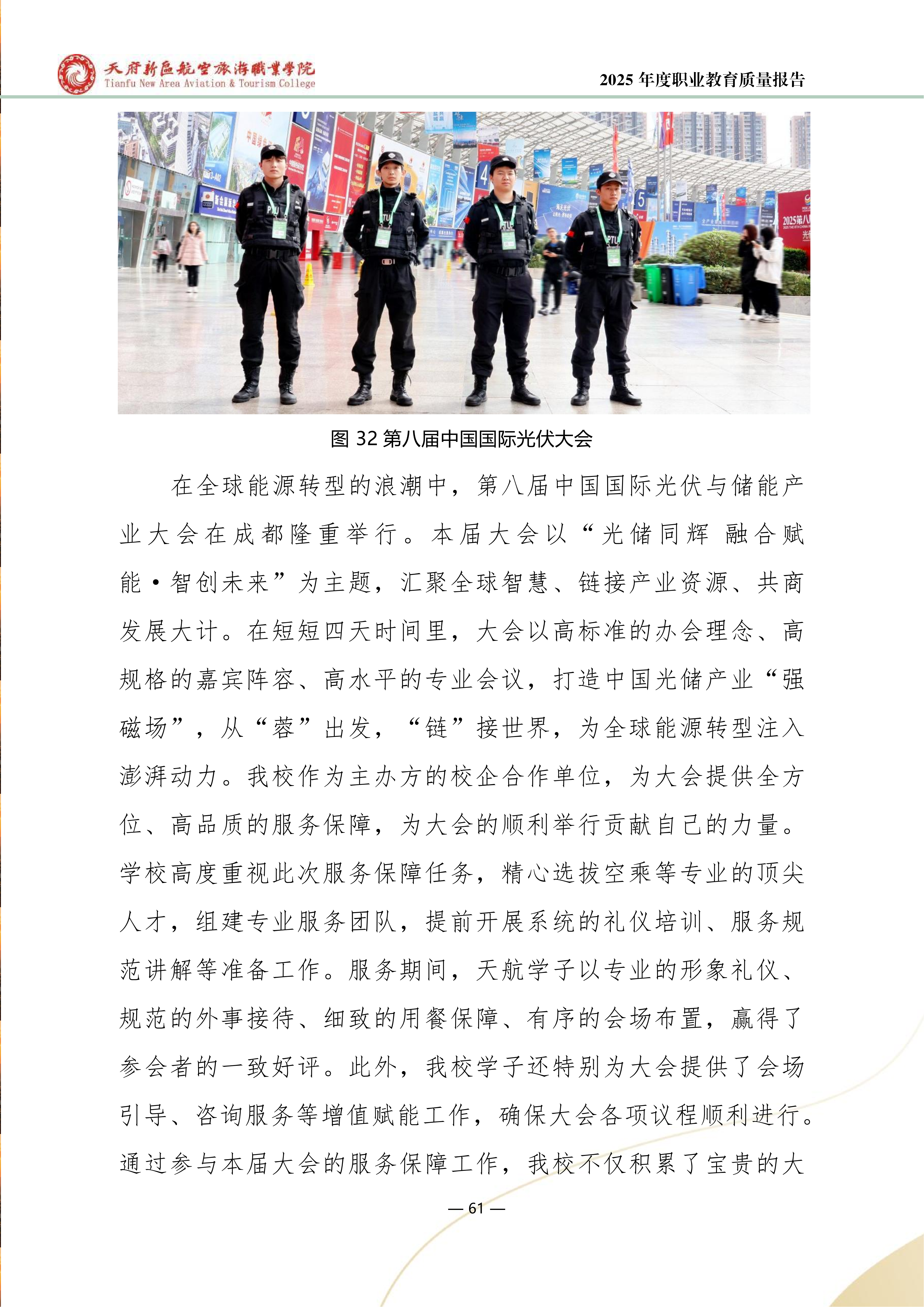 BEAT365英国官网-2025年度职业教育质量年报 (1)_69.png