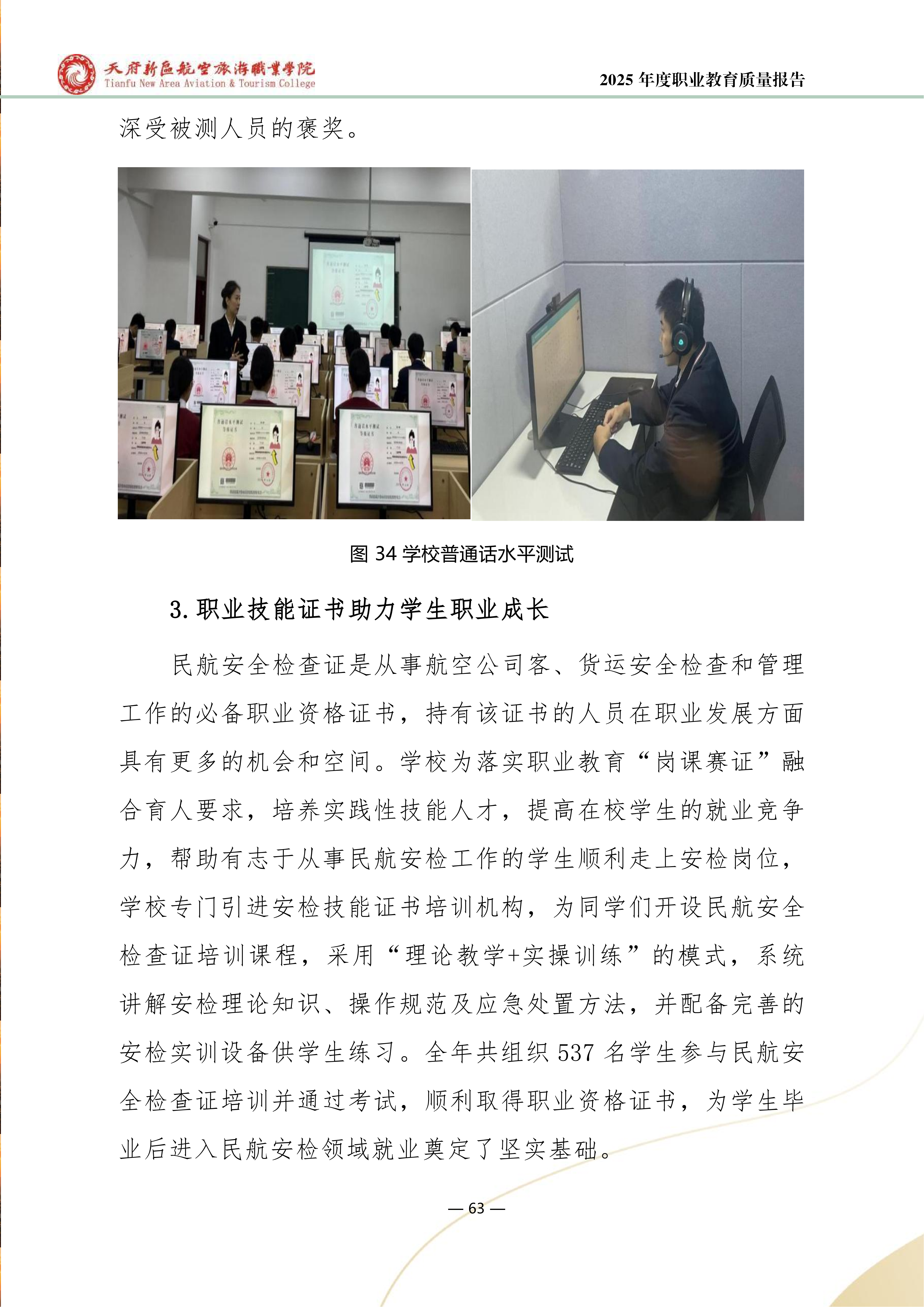 BEAT365英国官网-2025年度职业教育质量年报 (1)_71.png