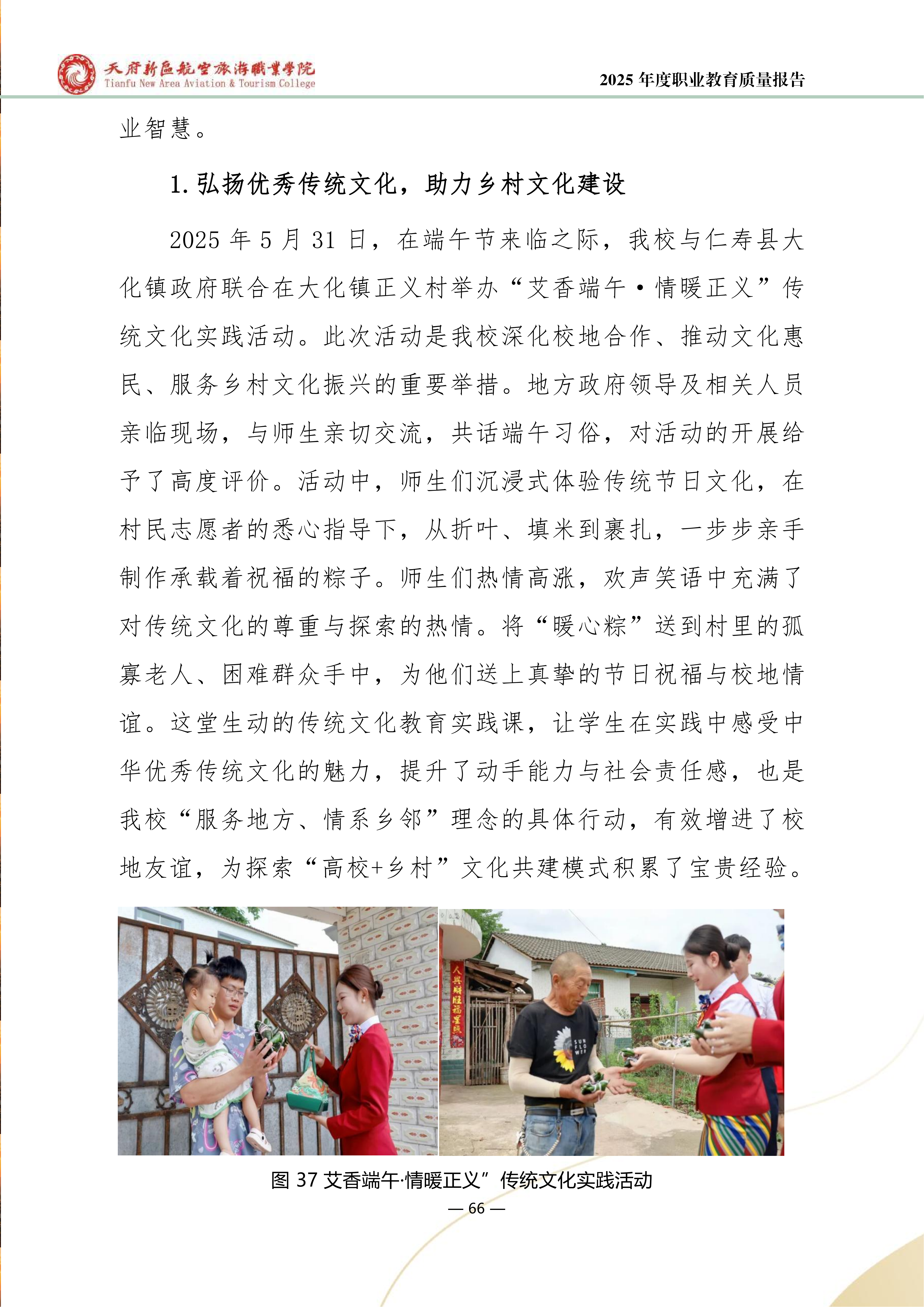 BEAT365英国官网-2025年度职业教育质量年报 (1)_74.png