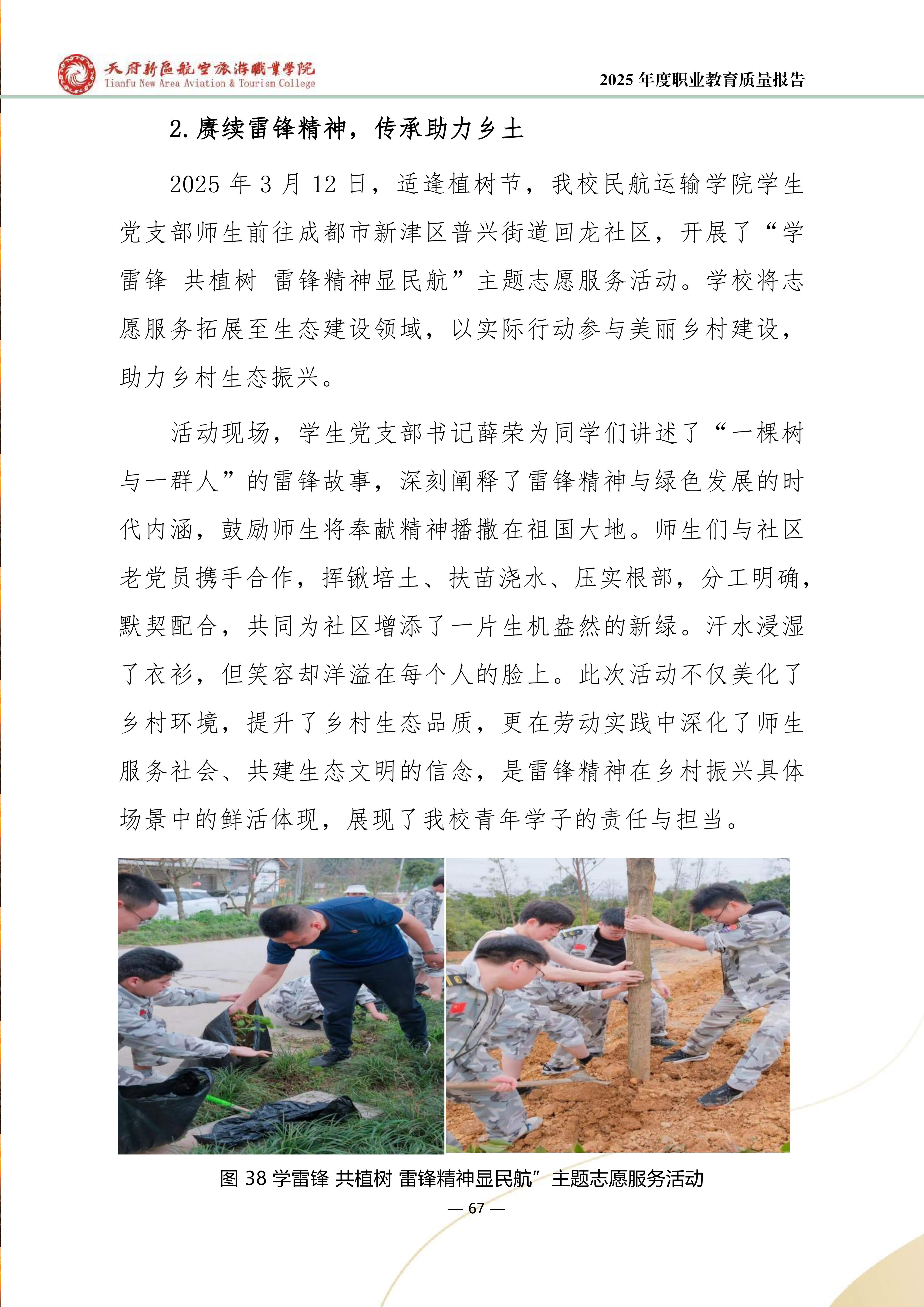 BEAT365英国官网-2025年度职业教育质量年报 (1)_75.png