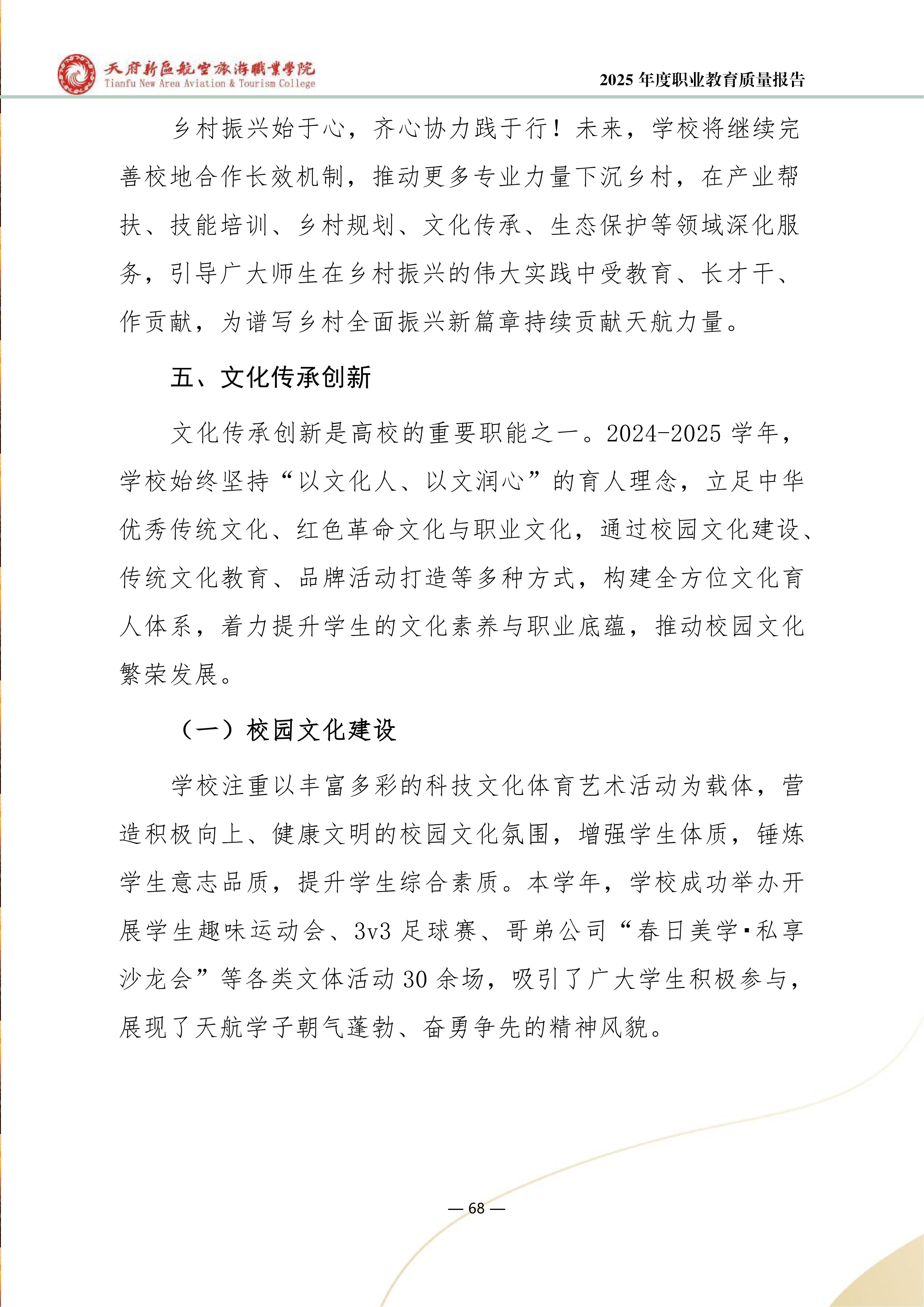 BEAT365英国官网-2025年度职业教育质量年报 (1)_76.png