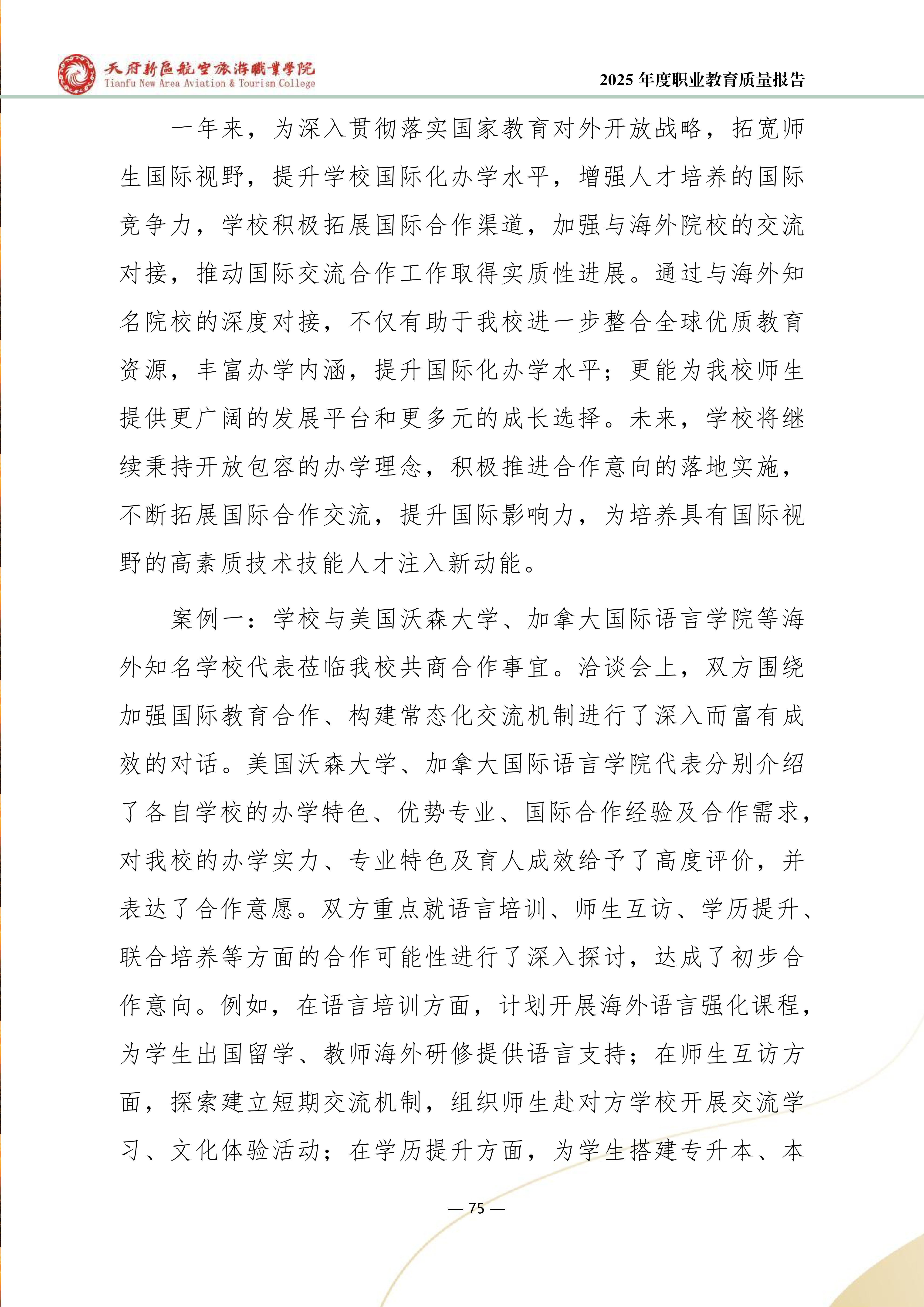 BEAT365英国官网-2025年度职业教育质量年报 (1)_83.png