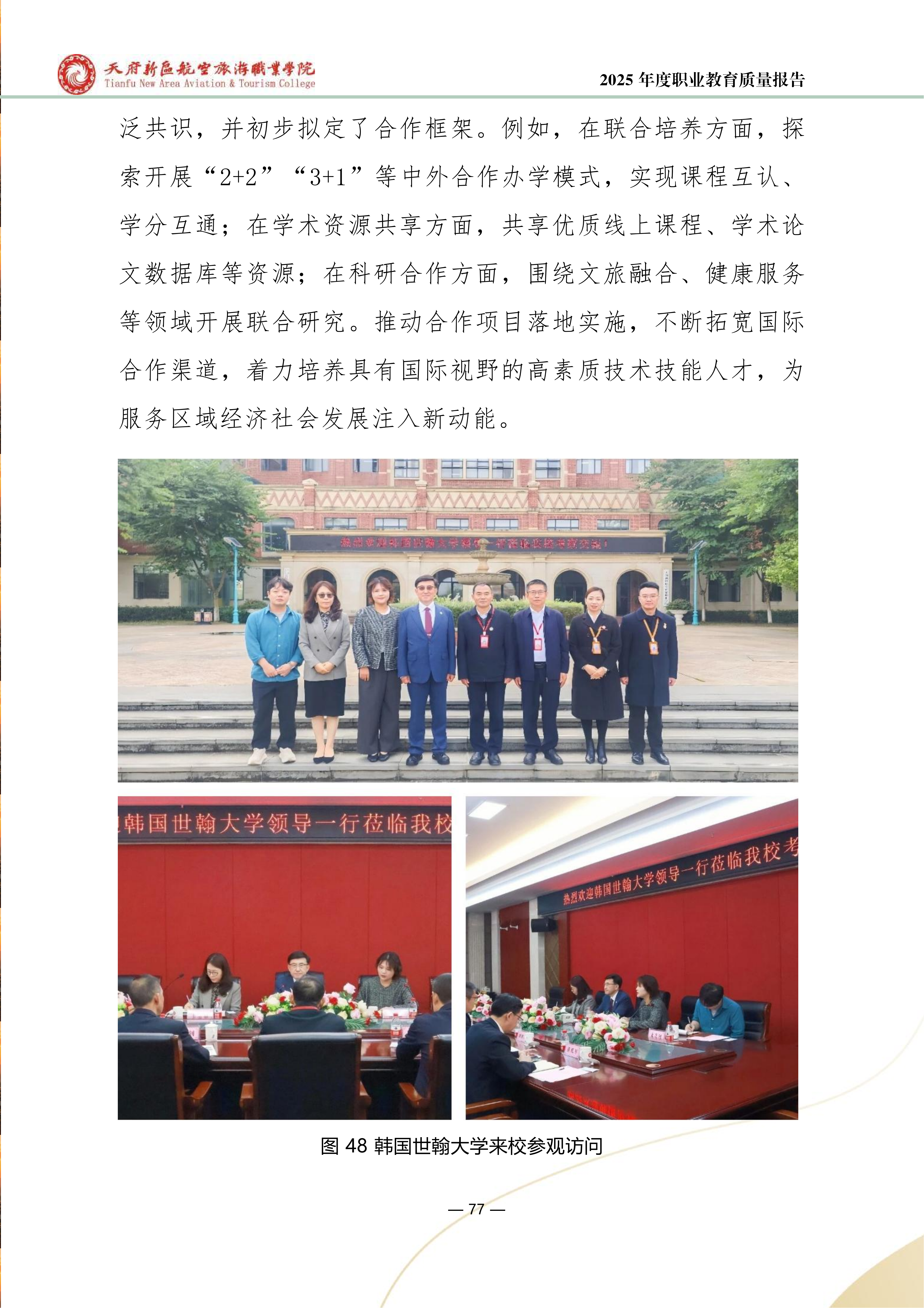 BEAT365英国官网-2025年度职业教育质量年报 (1)_85.png