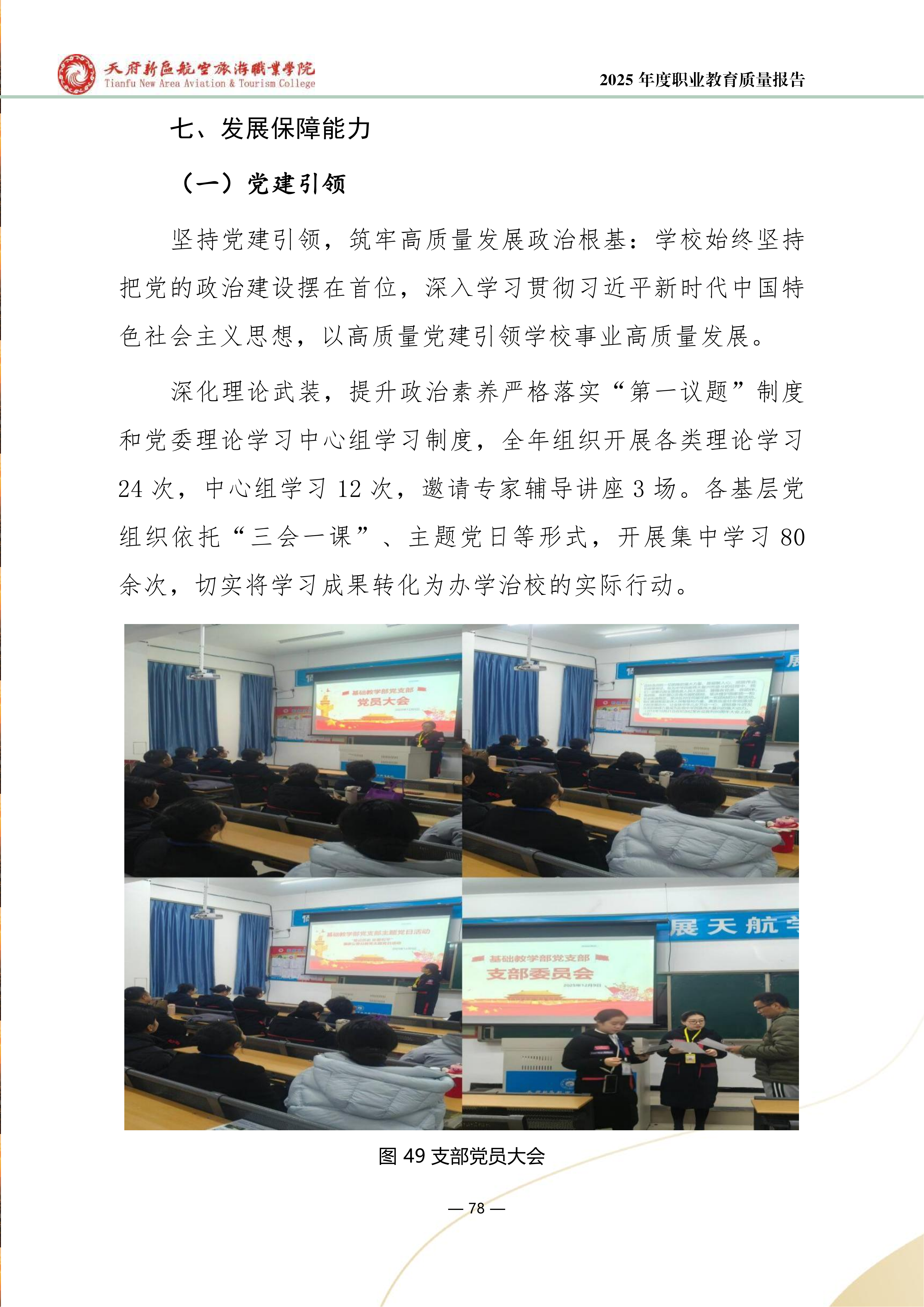 BEAT365英国官网-2025年度职业教育质量年报 (1)_86.png