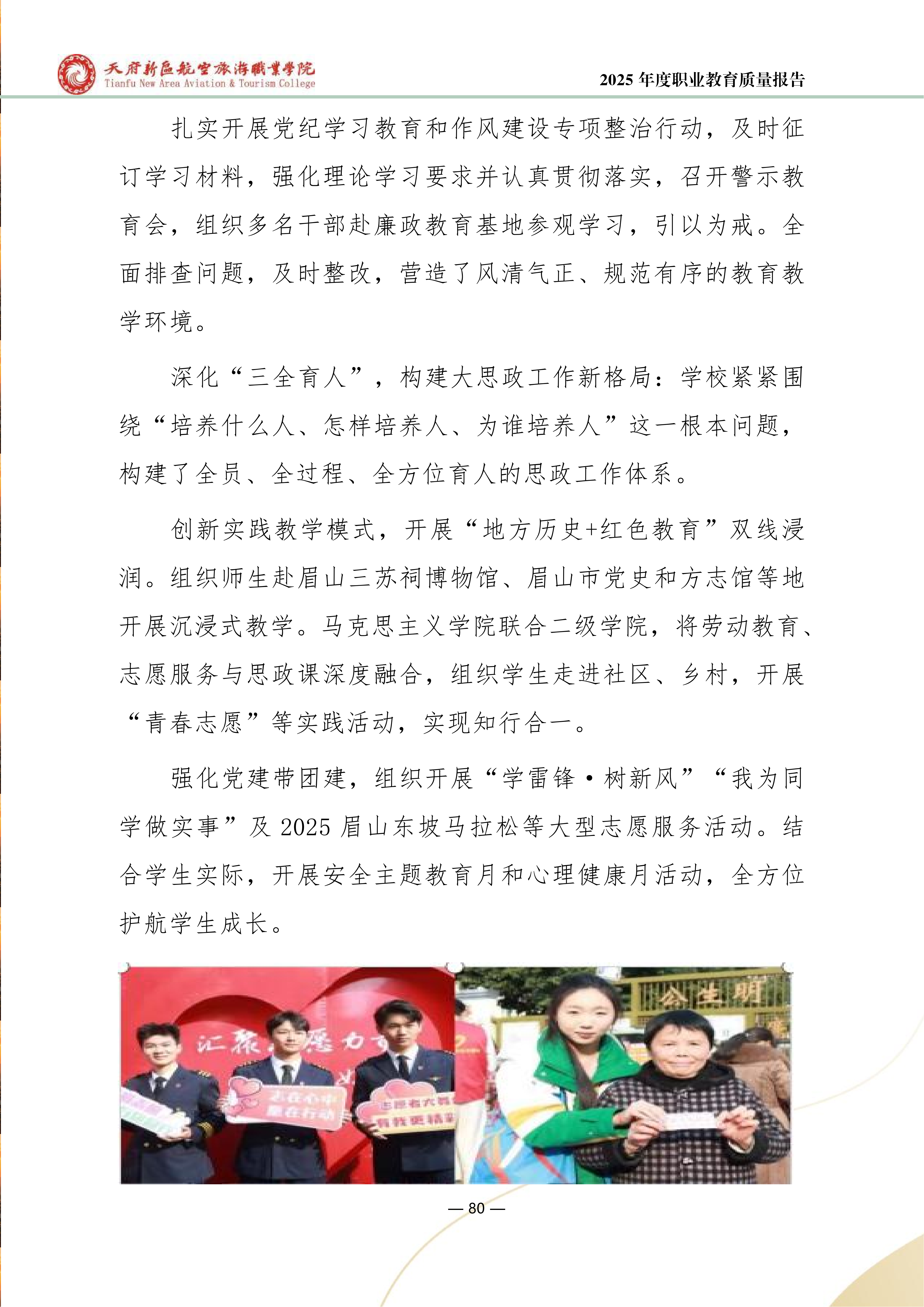 BEAT365英国官网-2025年度职业教育质量年报 (1)_88.png