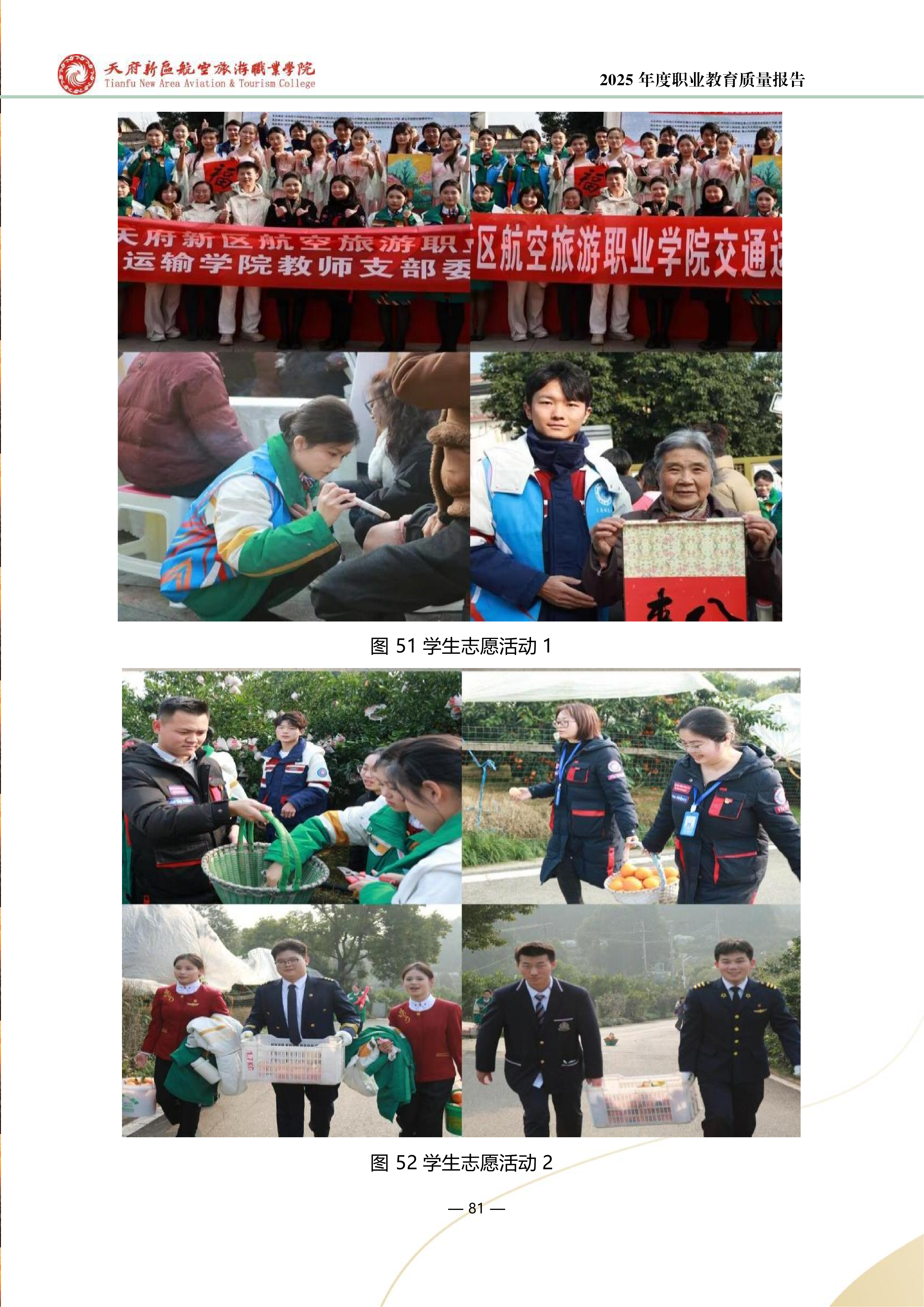 BEAT365英国官网-2025年度职业教育质量年报 (1)_89.png