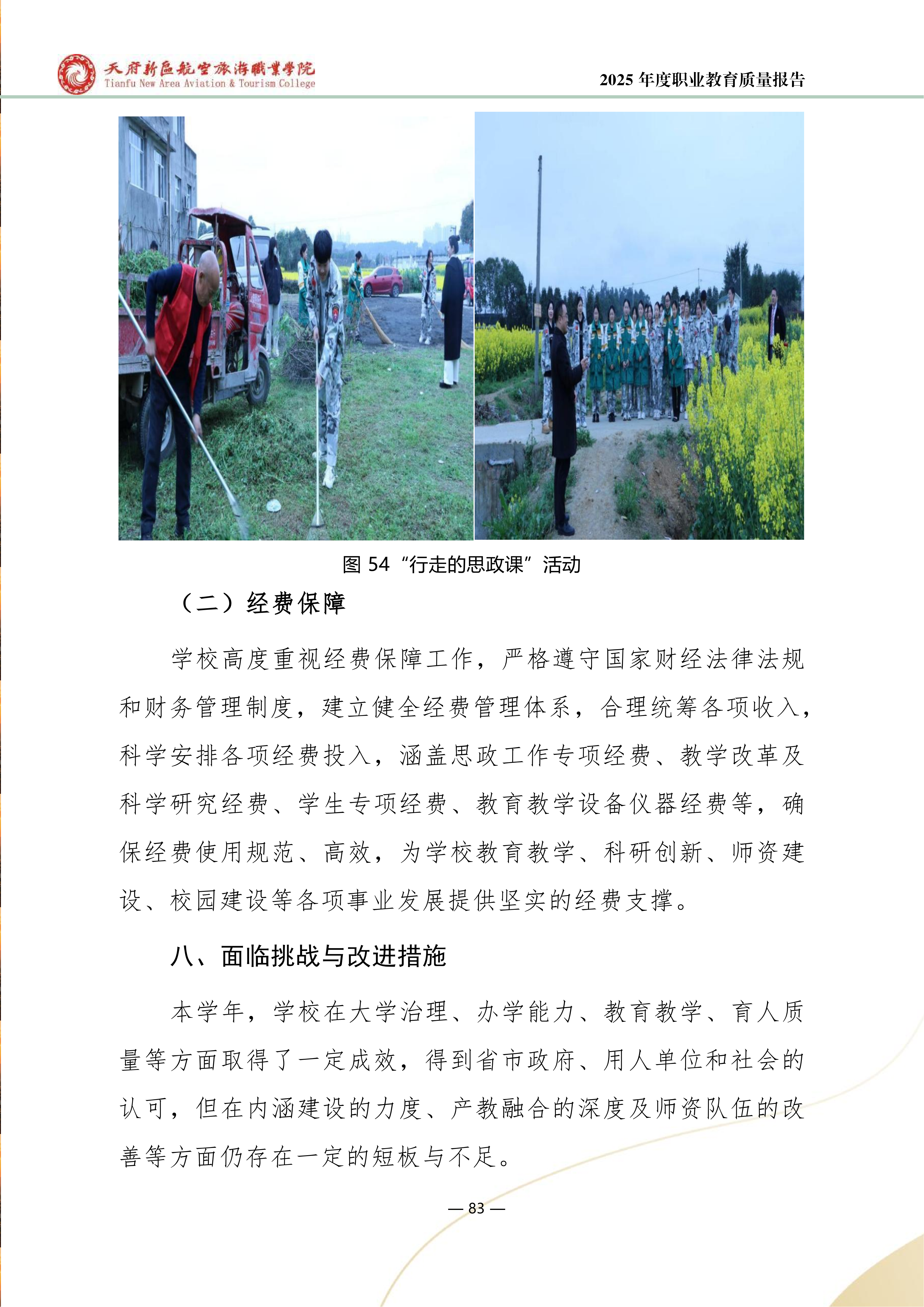 BEAT365英国官网-2025年度职业教育质量年报 (1)_91.png