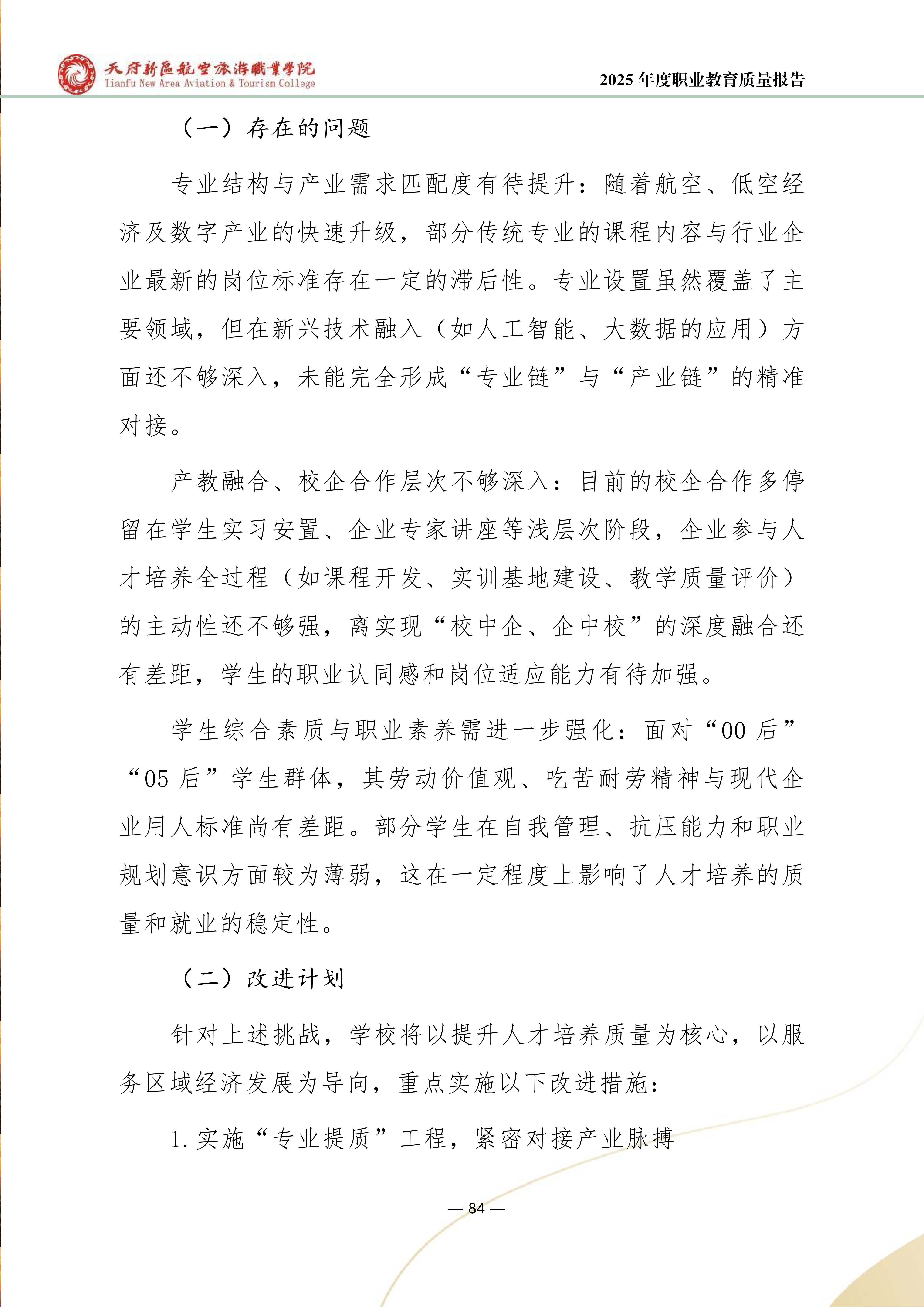 BEAT365英国官网-2025年度职业教育质量年报 (1)_92.png