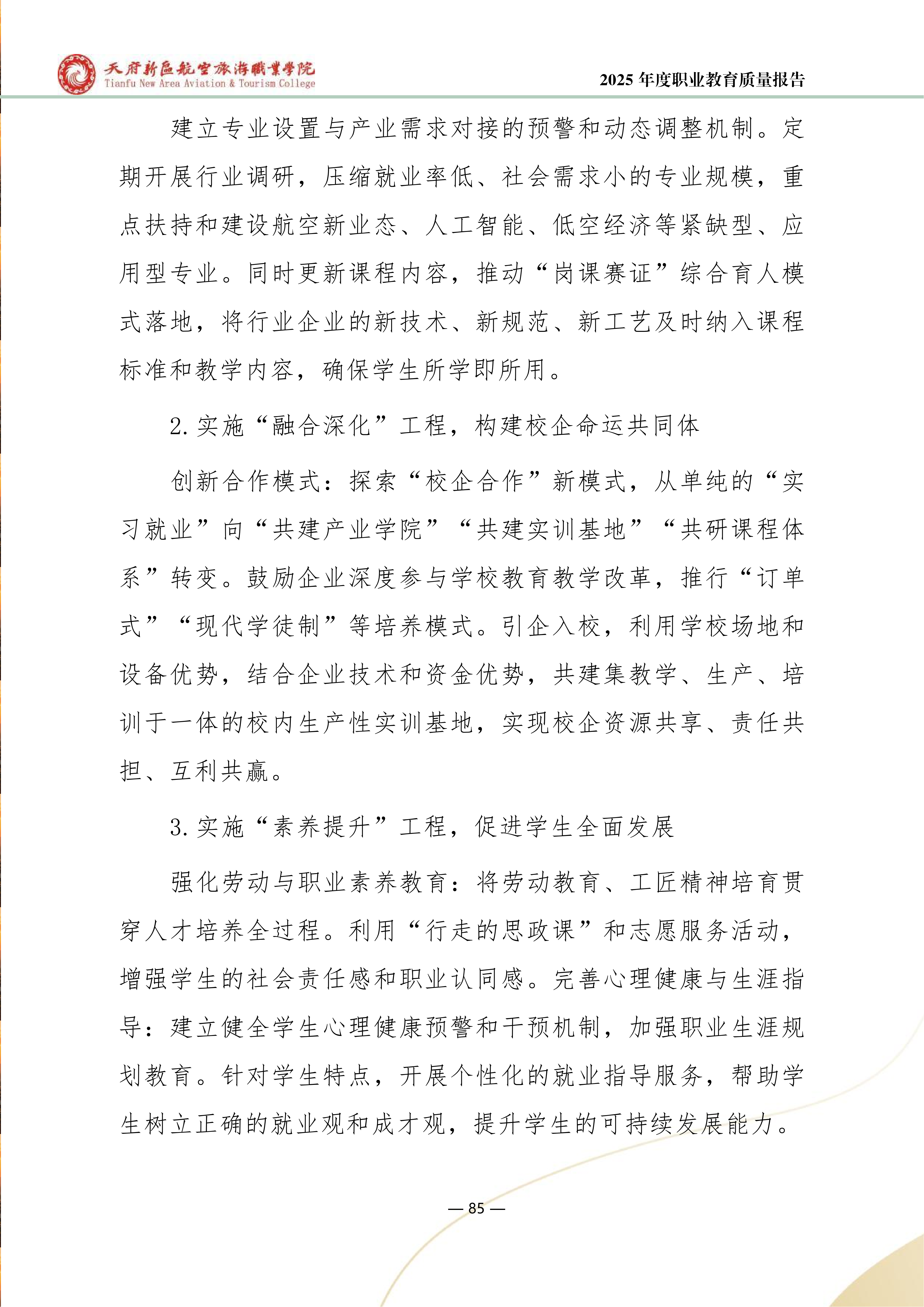 BEAT365英国官网-2025年度职业教育质量年报 (1)_93.png