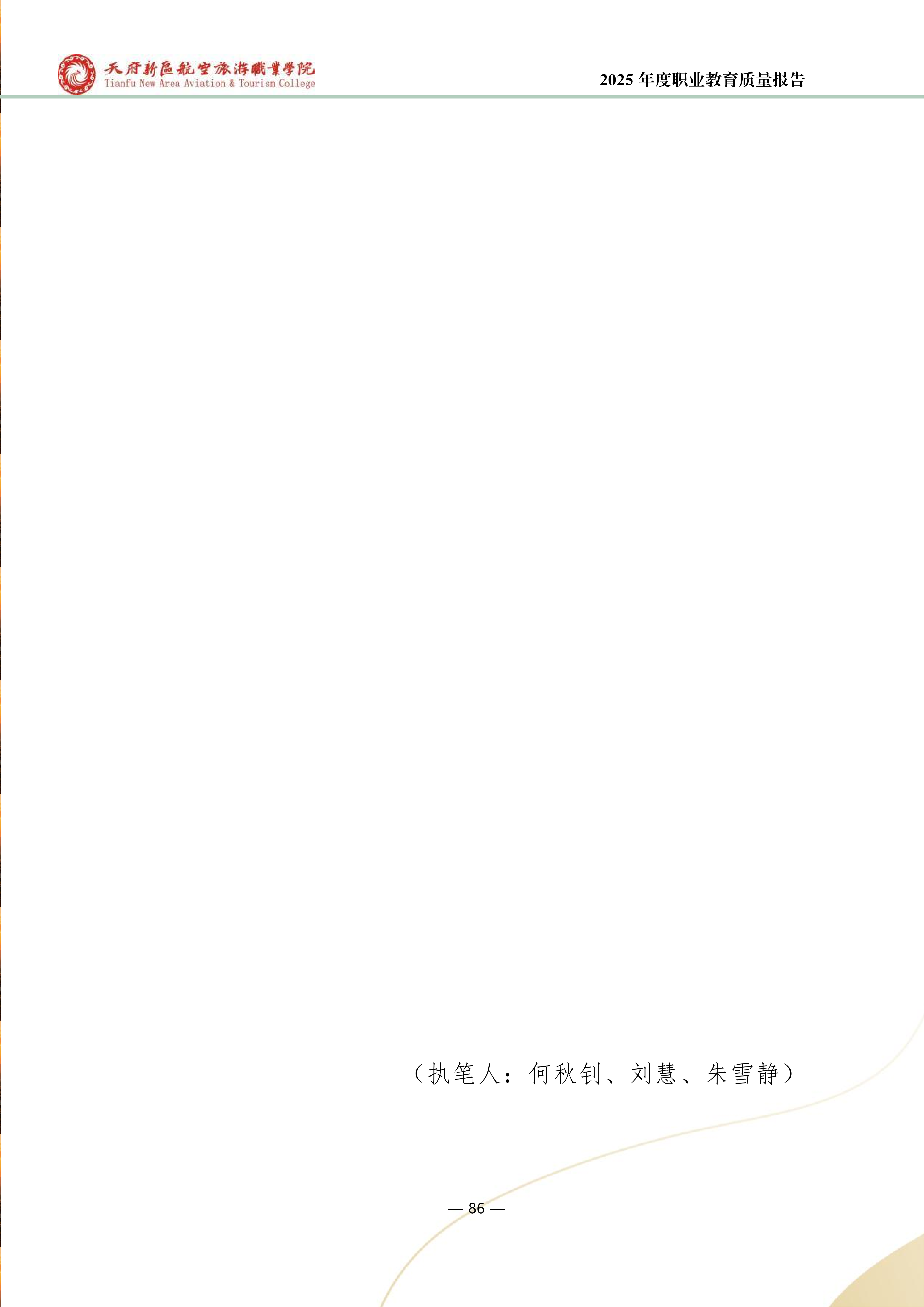 BEAT365英国官网-2025年度职业教育质量年报 (1)_94.png