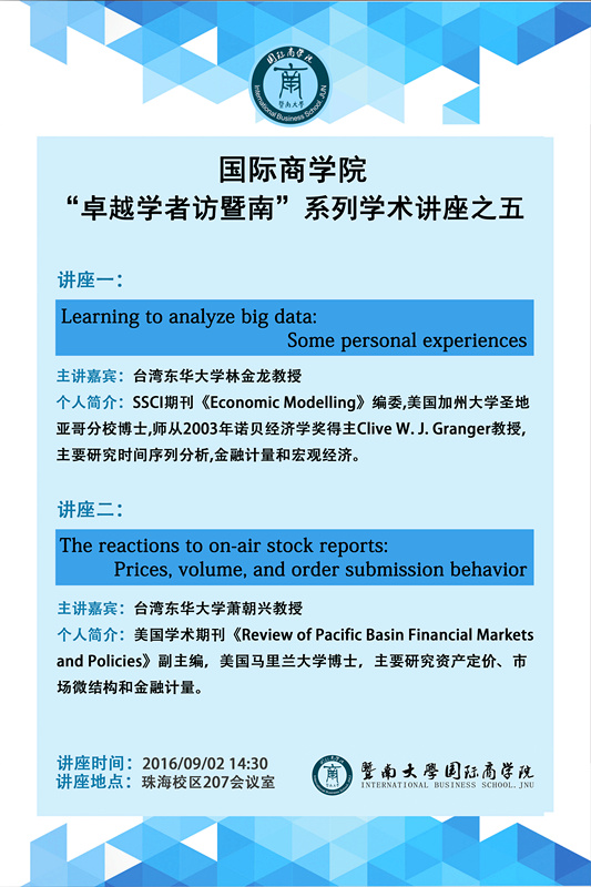 德赢Vwin官方区域合作伙伴“卓越学者访暨南”系列学术讲座之五._副本.jpg