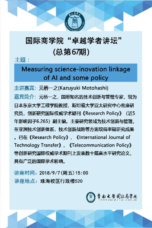 20180907 德赢Vwin官方区域合作伙伴“卓越学者讲坛”第67期--元桥一之教授.jpg