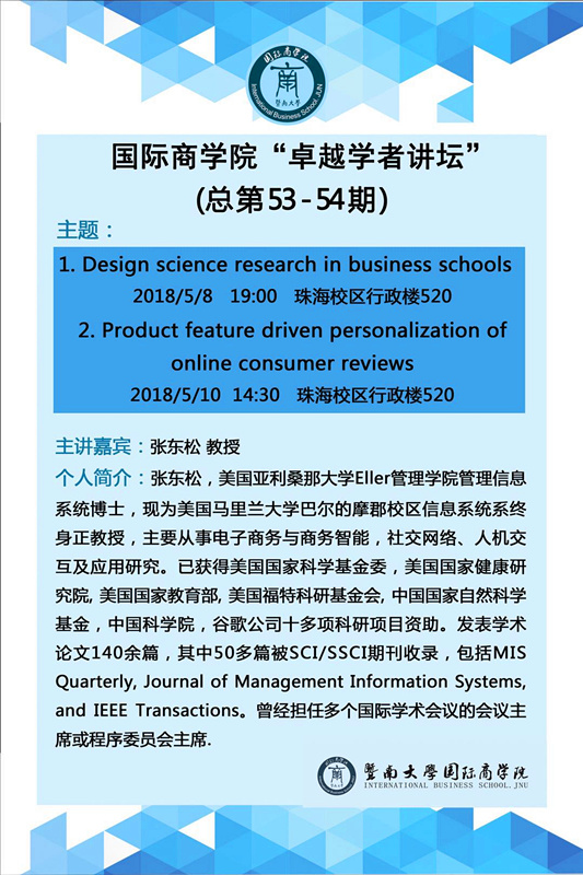 德赢Vwin官方区域合作伙伴“卓越学者讲坛”53、54期--张东松教授.jpg