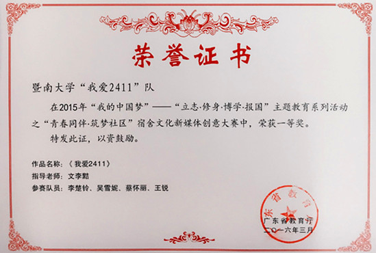 2015年省教育厅“青春同伴·筑梦社区” 宿舍文化新媒体创意大赛获奖结果_副本.jpg
