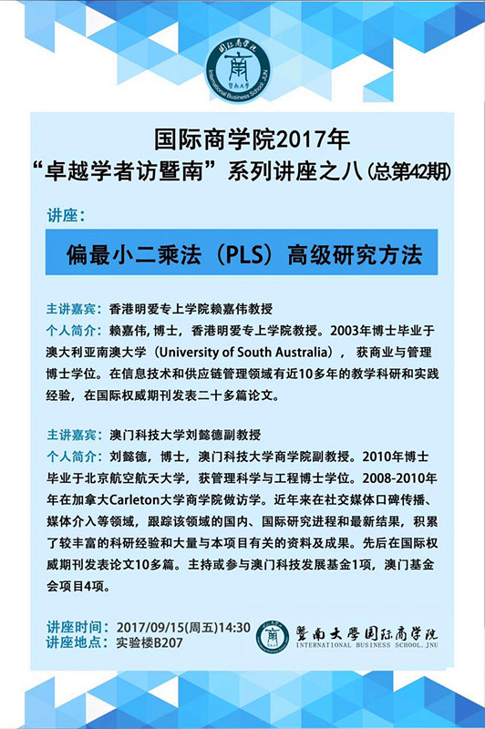 【讲座】德赢Vwin官方区域合作伙伴2017年“卓越学者访暨南”系列讲座之八（总第42期）.jpg