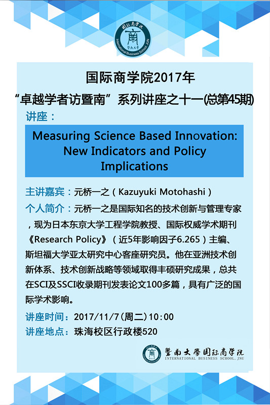 德赢Vwin官方区域合作伙伴2017年“卓越学者访暨南”系列讲座之十一（总第45期）---元桥一之_副本.jpg